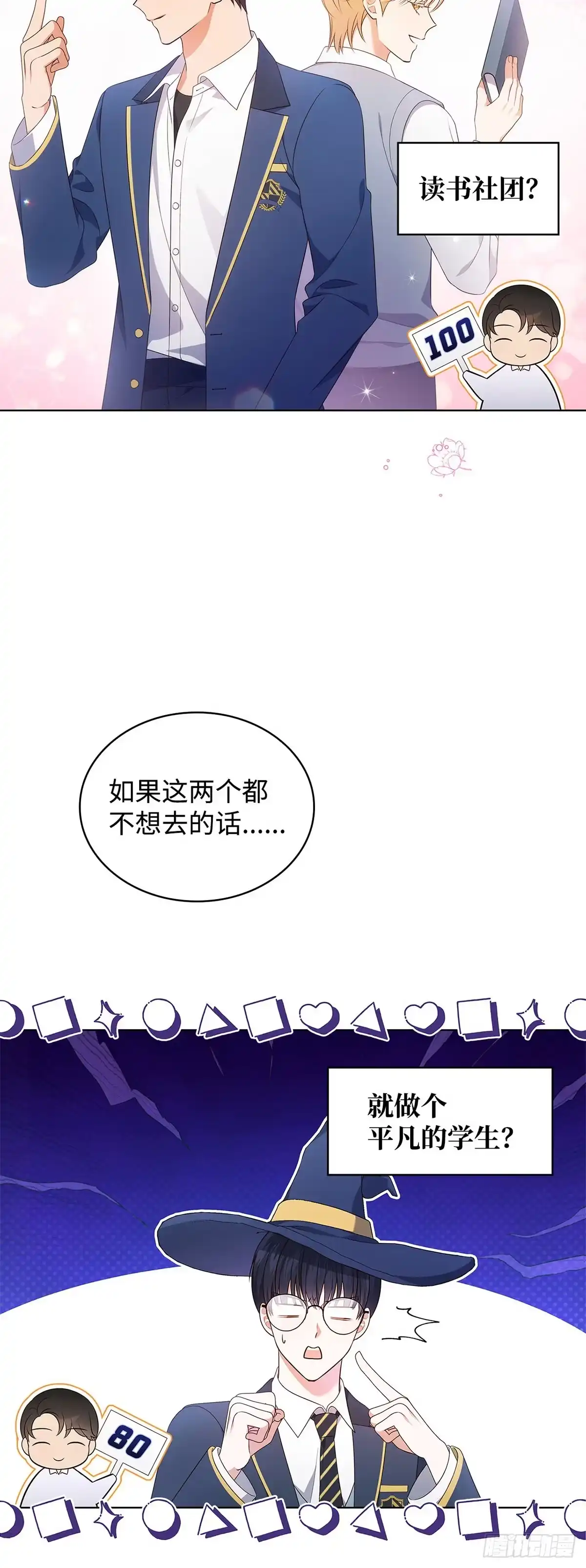 全宇宙都在等我C位出道 第45话 受伤的嘉赫 第39页