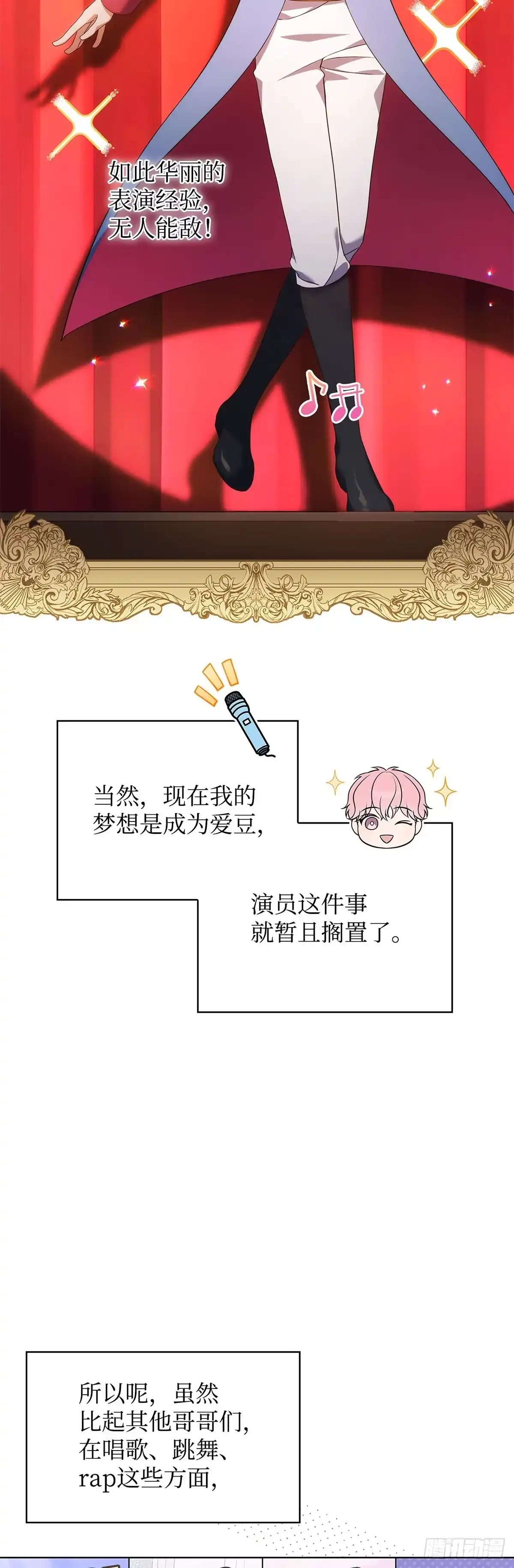 全宇宙都在等我C位出道 第45话 受伤的嘉赫 第4页
