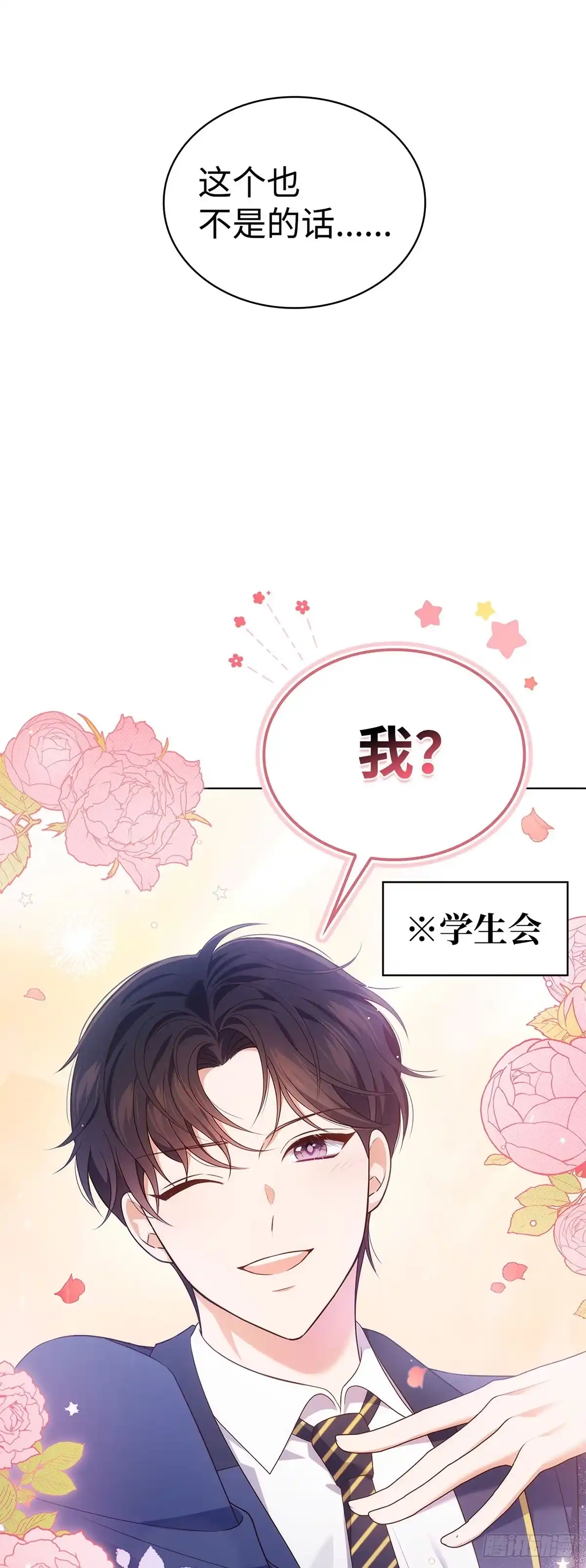 全宇宙都在等我C位出道 第45话 受伤的嘉赫 第40页