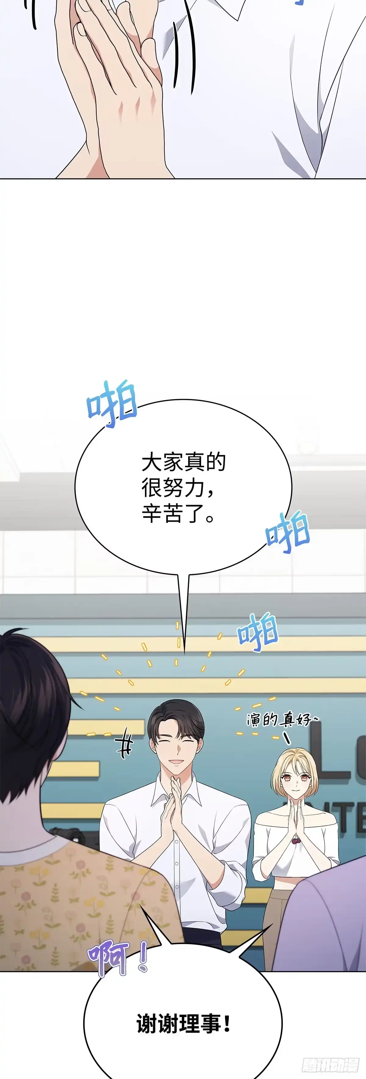 全宇宙都在等我C位出道 第45话 受伤的嘉赫 第45页