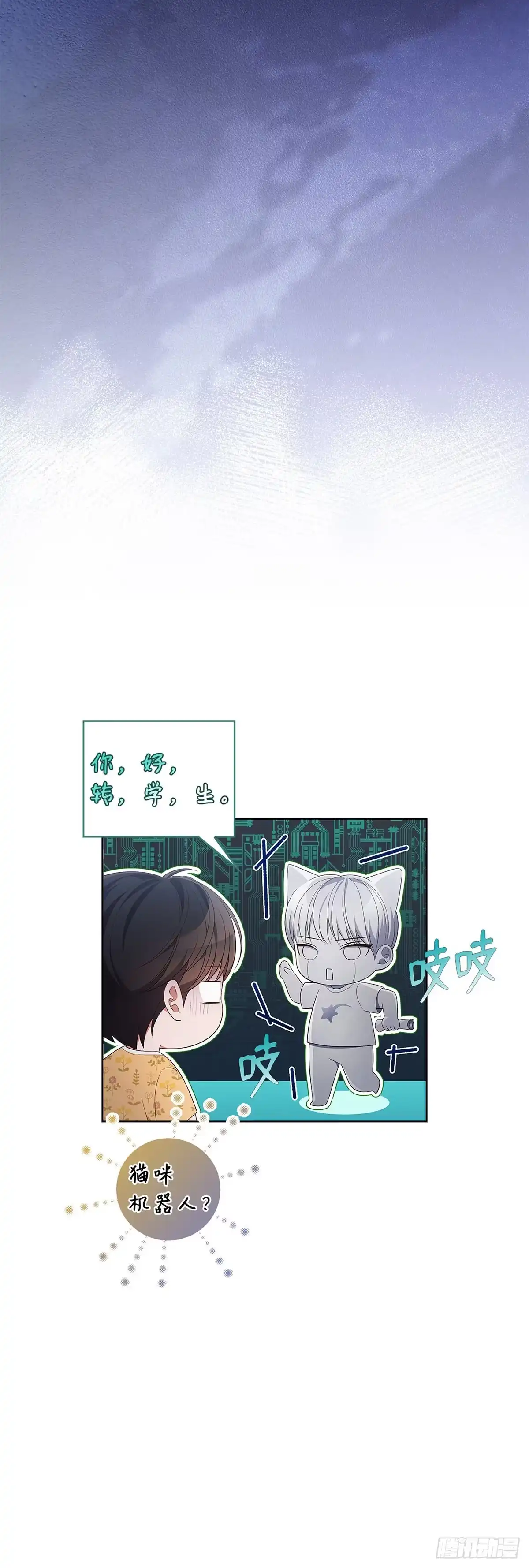 全宇宙都在等我C位出道 第45话 受伤的嘉赫 第55页