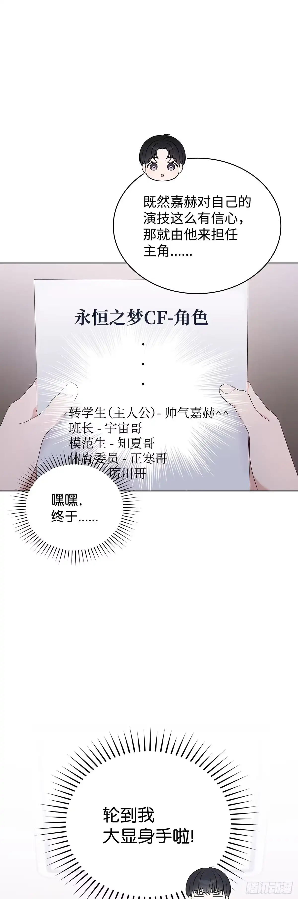 全宇宙都在等我C位出道 第45话 受伤的嘉赫 第6页