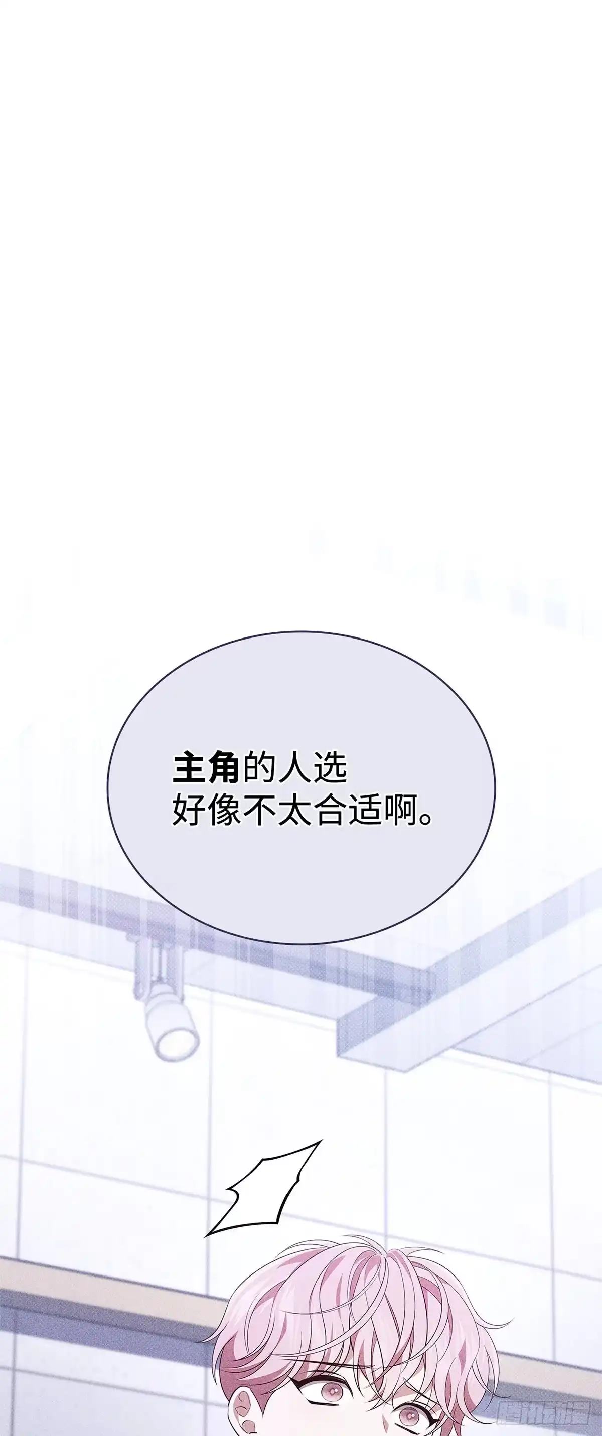 全宇宙都在等我C位出道 第46话 深夜会议 第13页