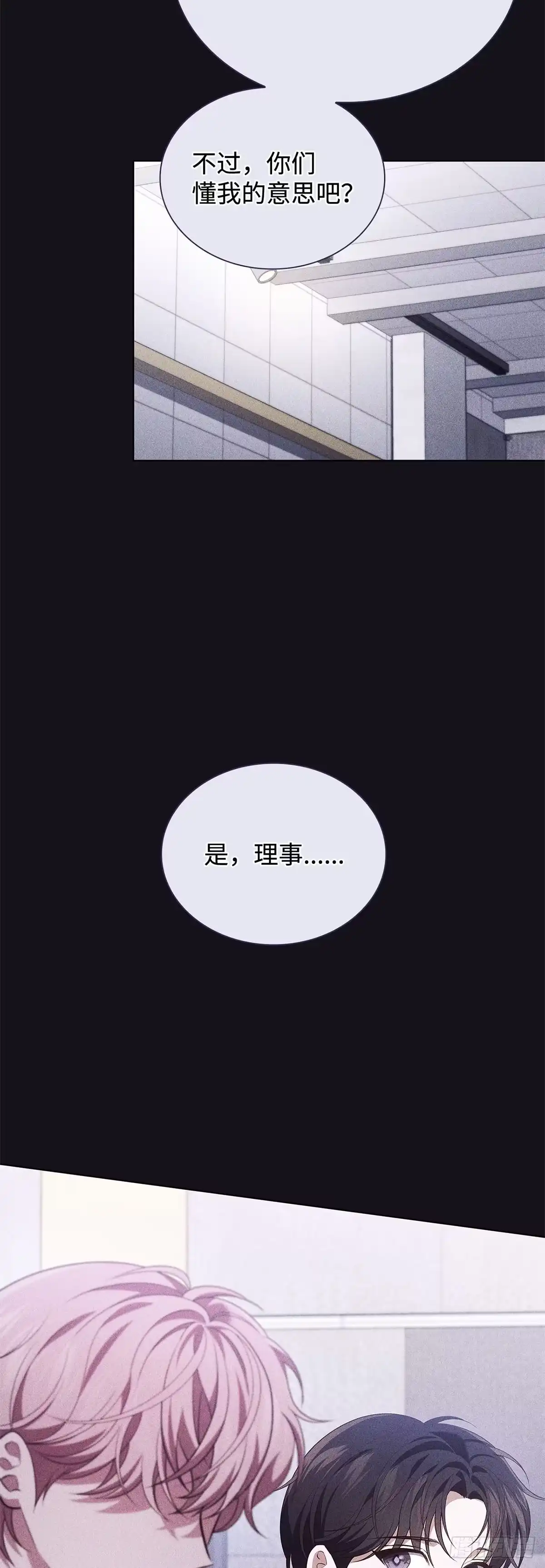 全宇宙都在等我C位出道 第46话 深夜会议 第17页