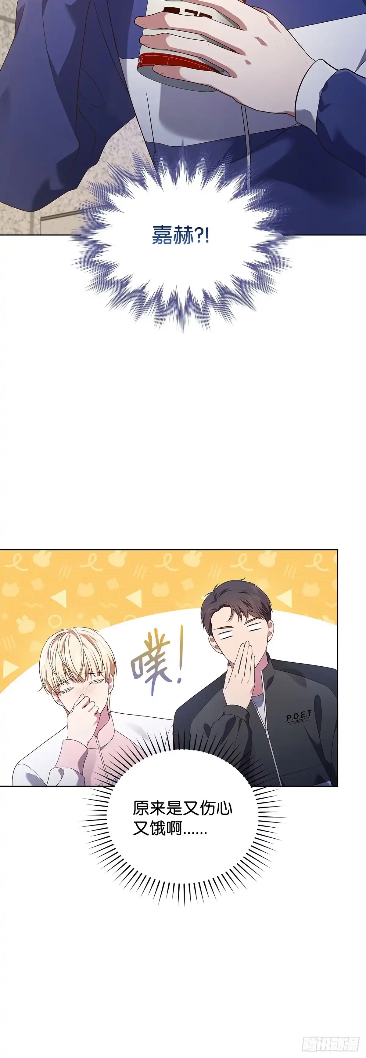 全宇宙都在等我C位出道 第46话 深夜会议 第22页