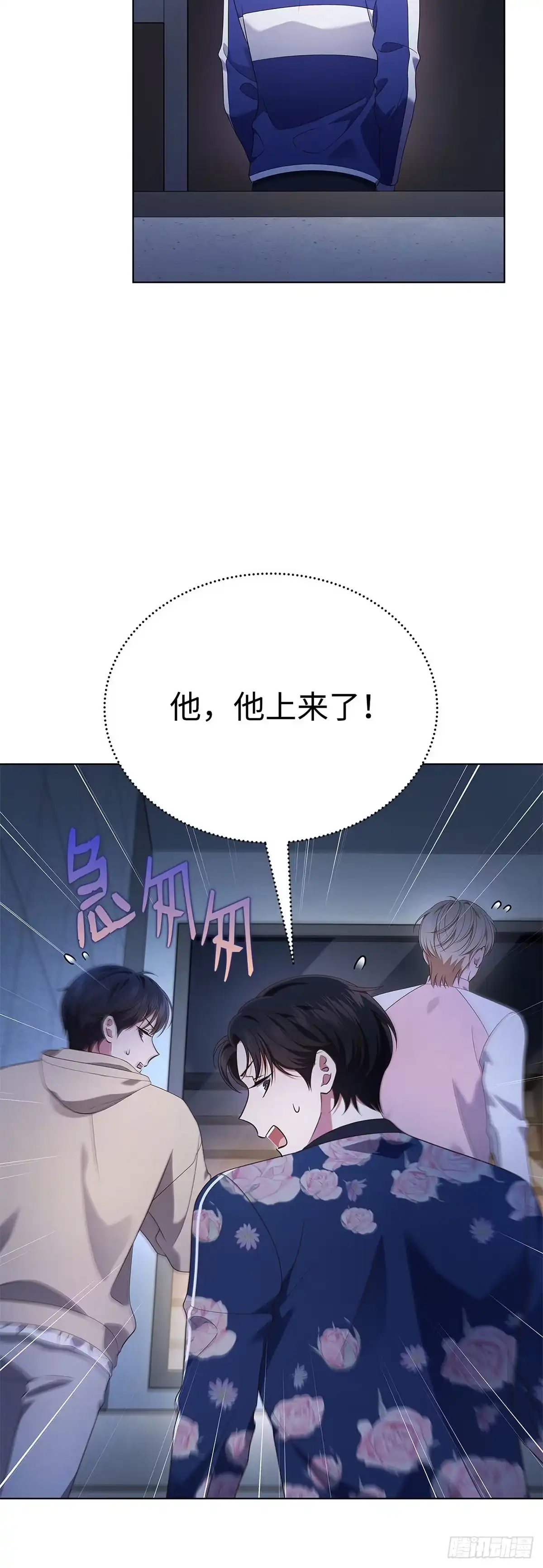 全宇宙都在等我C位出道 第46话 深夜会议 第24页