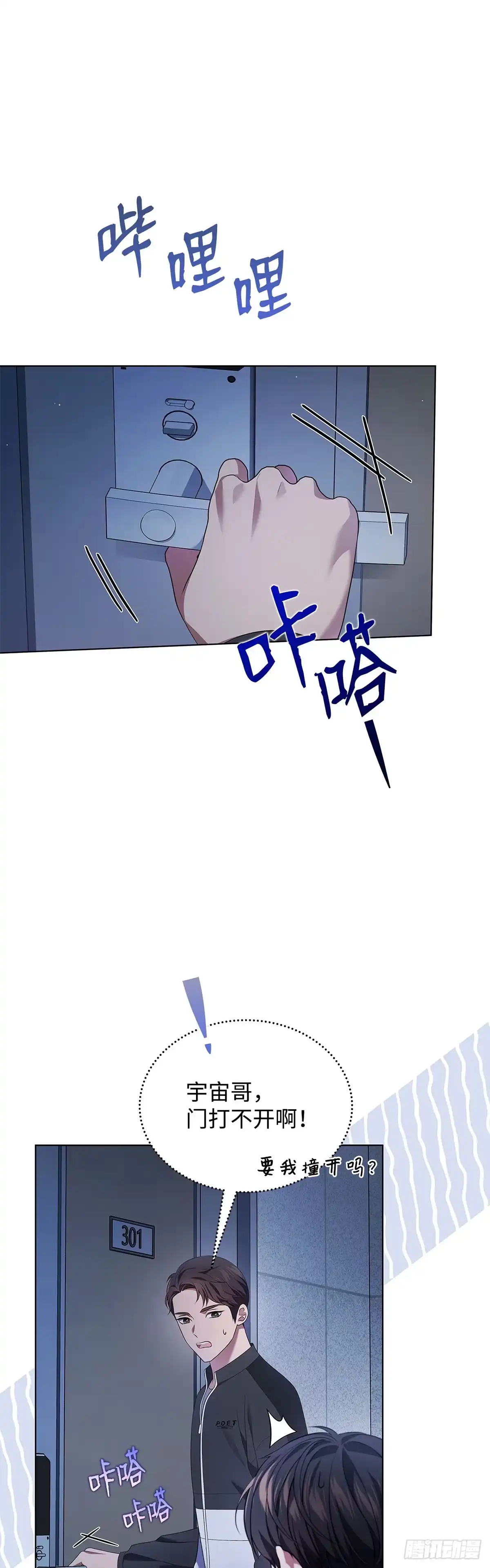 全宇宙都在等我C位出道 第46话 深夜会议 第25页