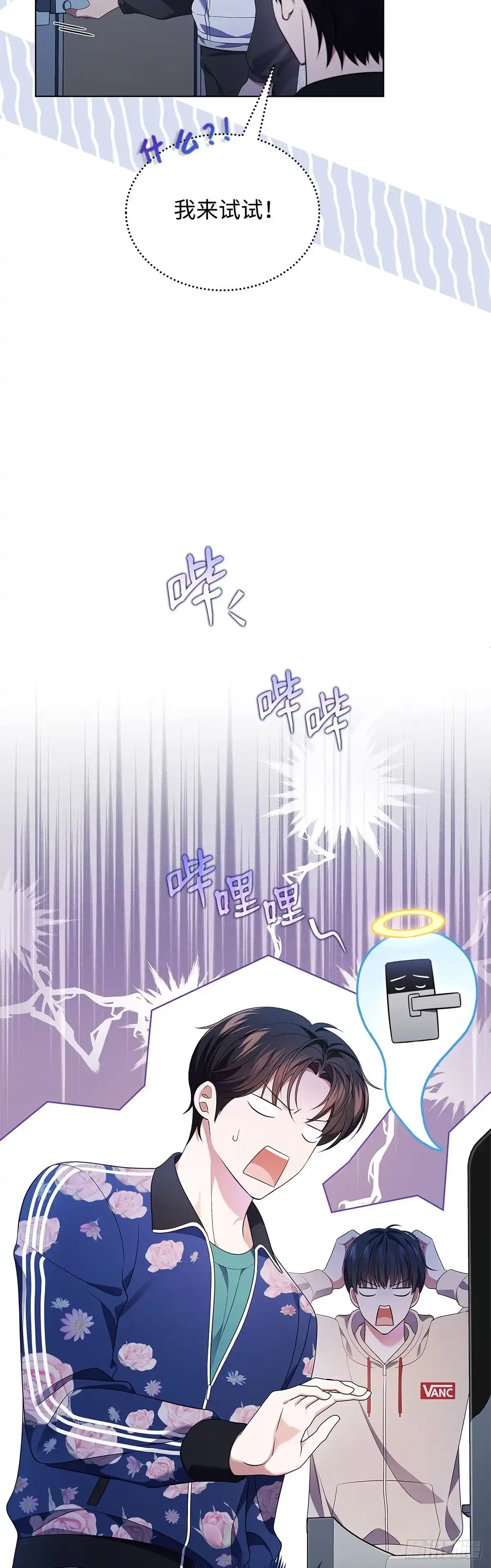 全宇宙都在等我C位出道 第46话 深夜会议 第26页