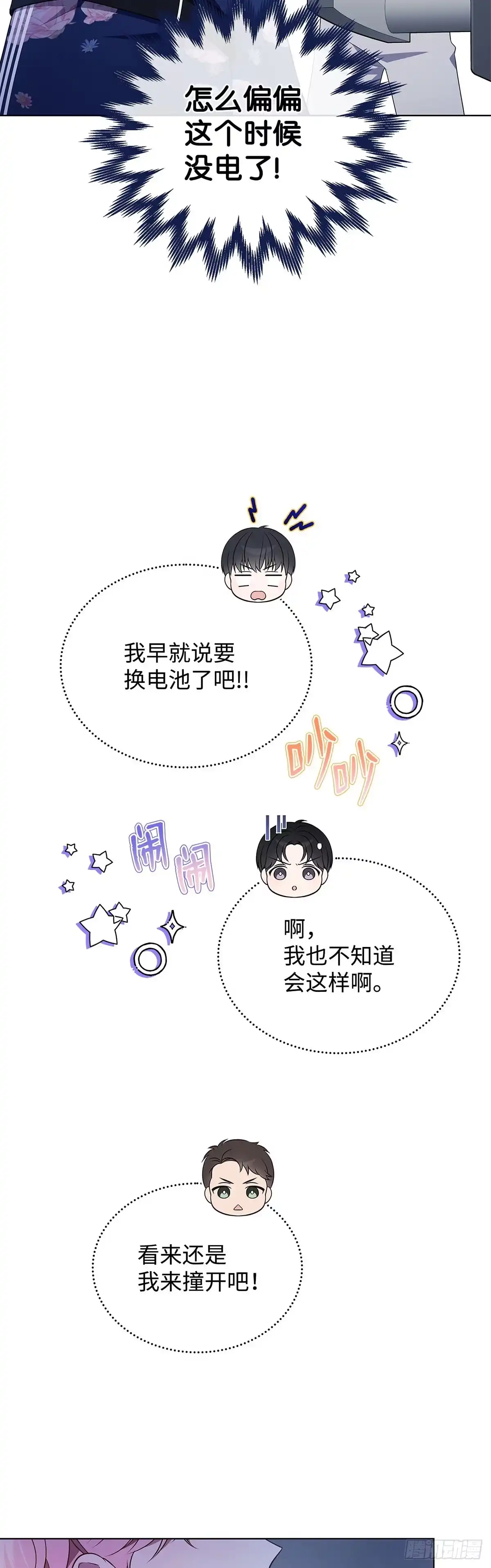 全宇宙都在等我C位出道 第46话 深夜会议 第27页