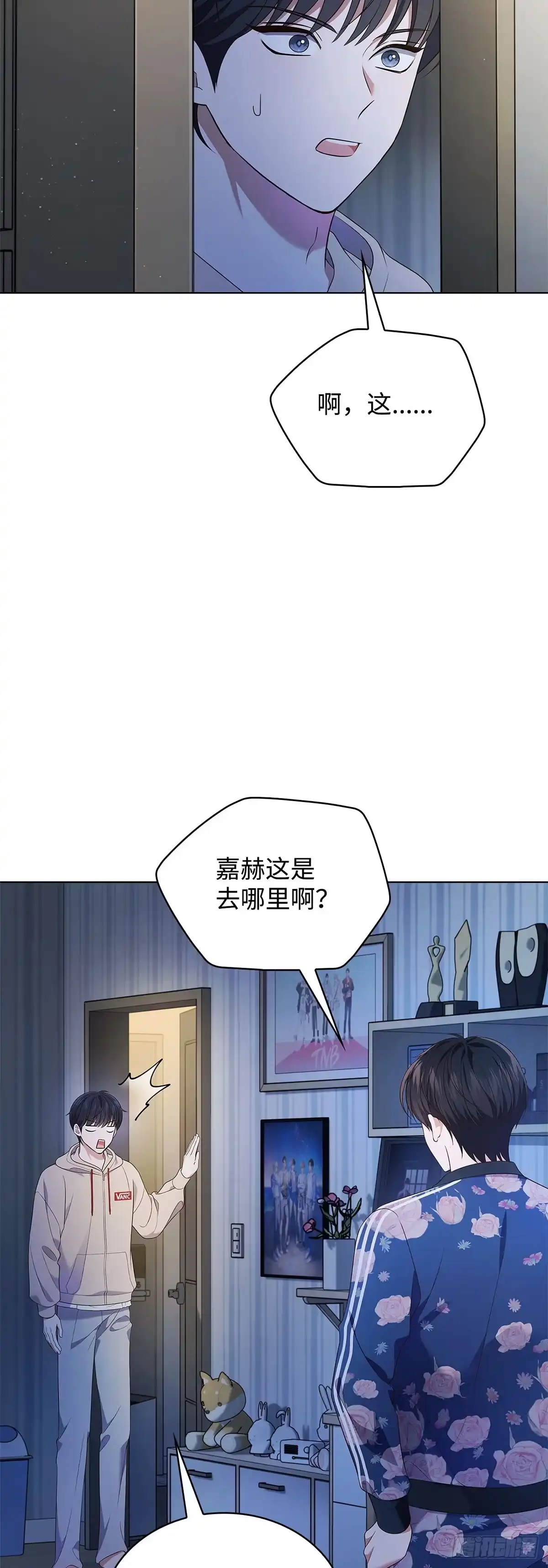 全宇宙都在等我C位出道 第46话 深夜会议 第3页