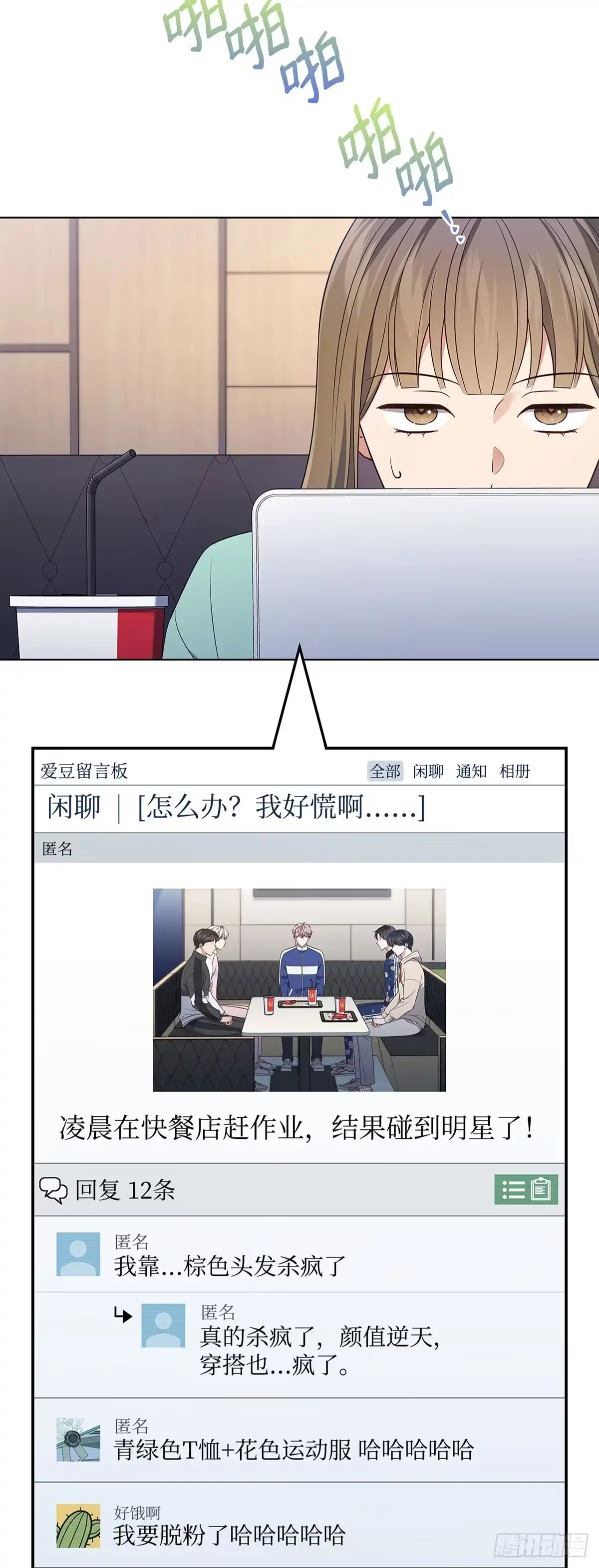 全宇宙都在等我C位出道 第46话 深夜会议 第31页