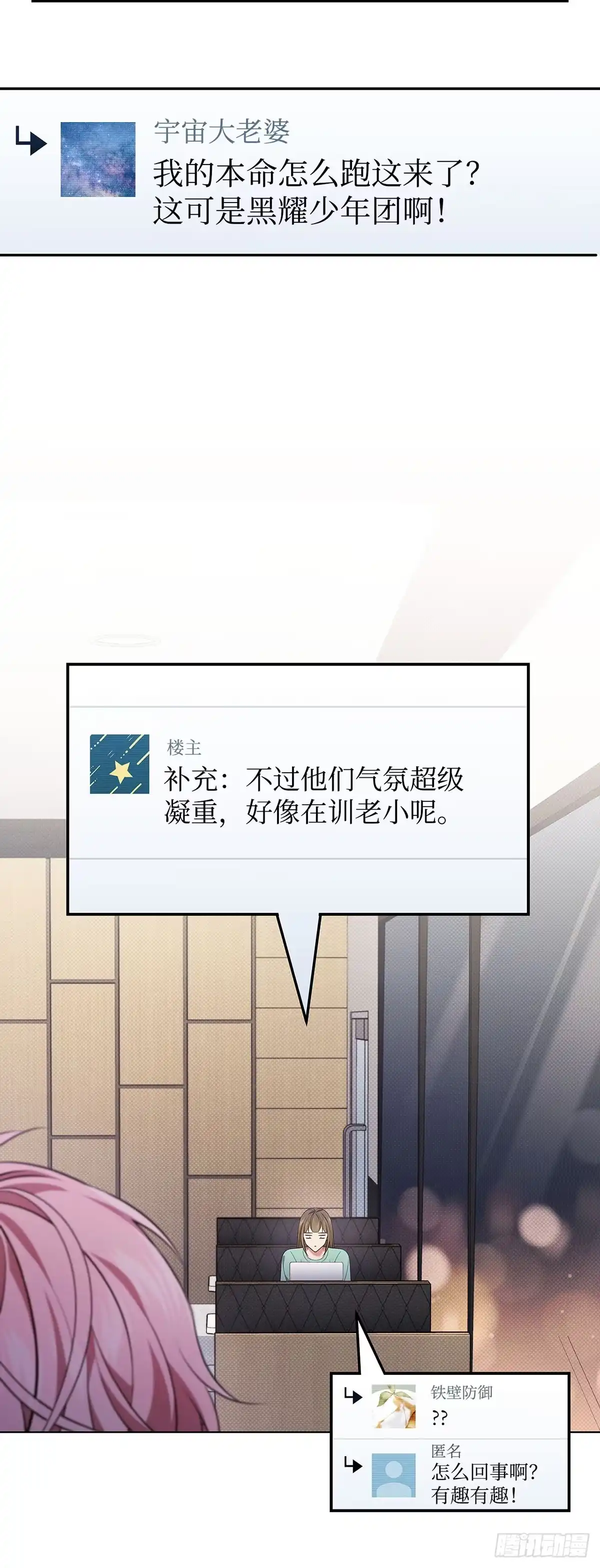 全宇宙都在等我C位出道 第46话 深夜会议 第32页