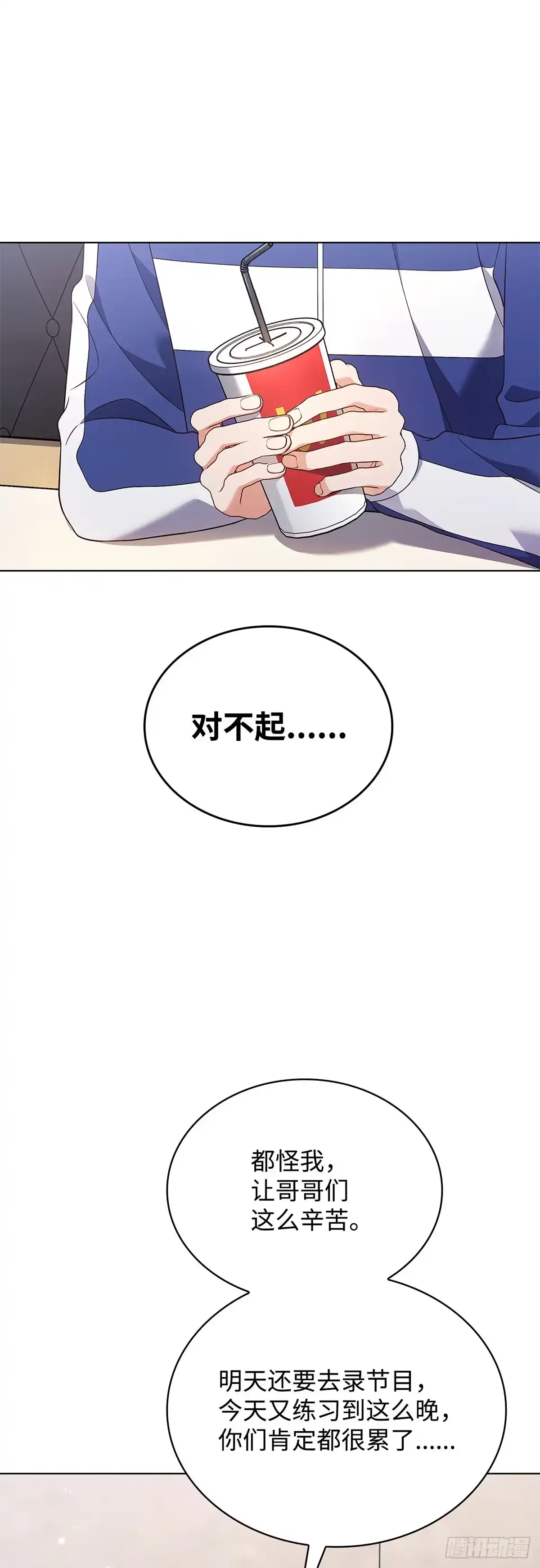 全宇宙都在等我C位出道 第46话 深夜会议 第33页