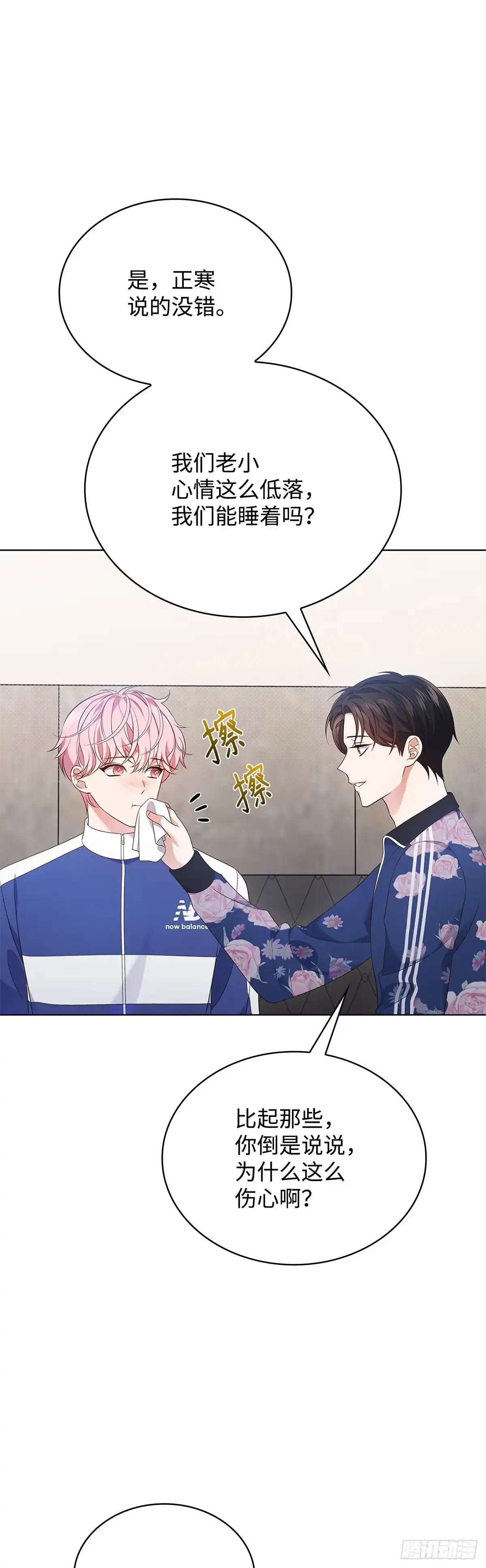 全宇宙都在等我C位出道 第46话 深夜会议 第36页