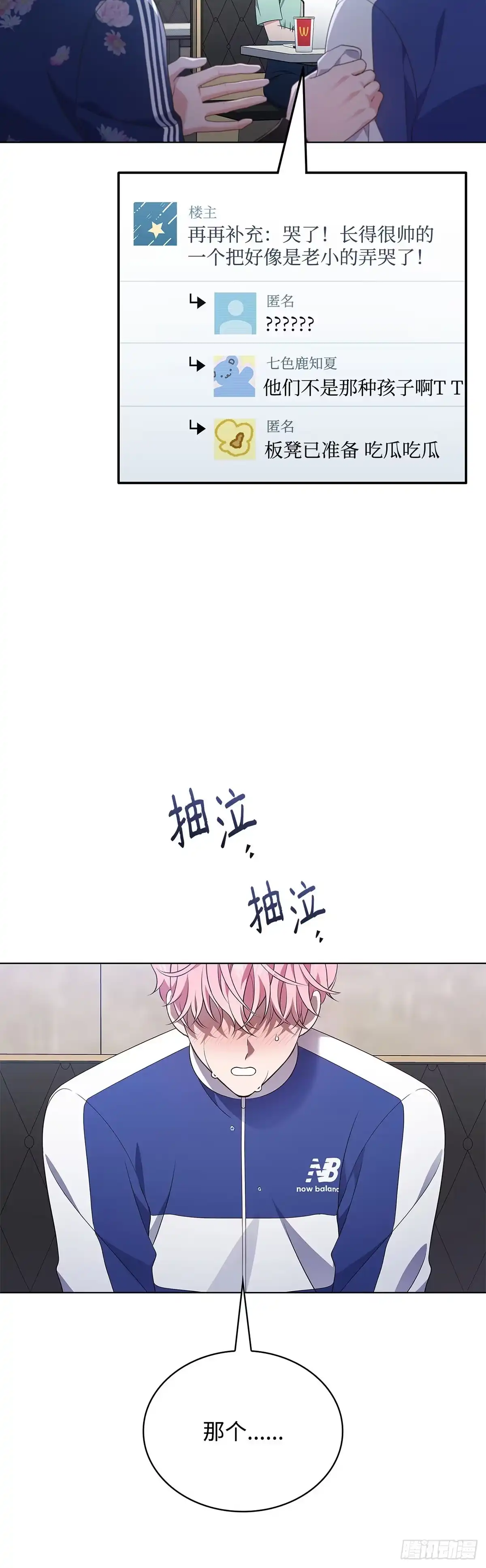 全宇宙都在等我C位出道 第46话 深夜会议 第38页