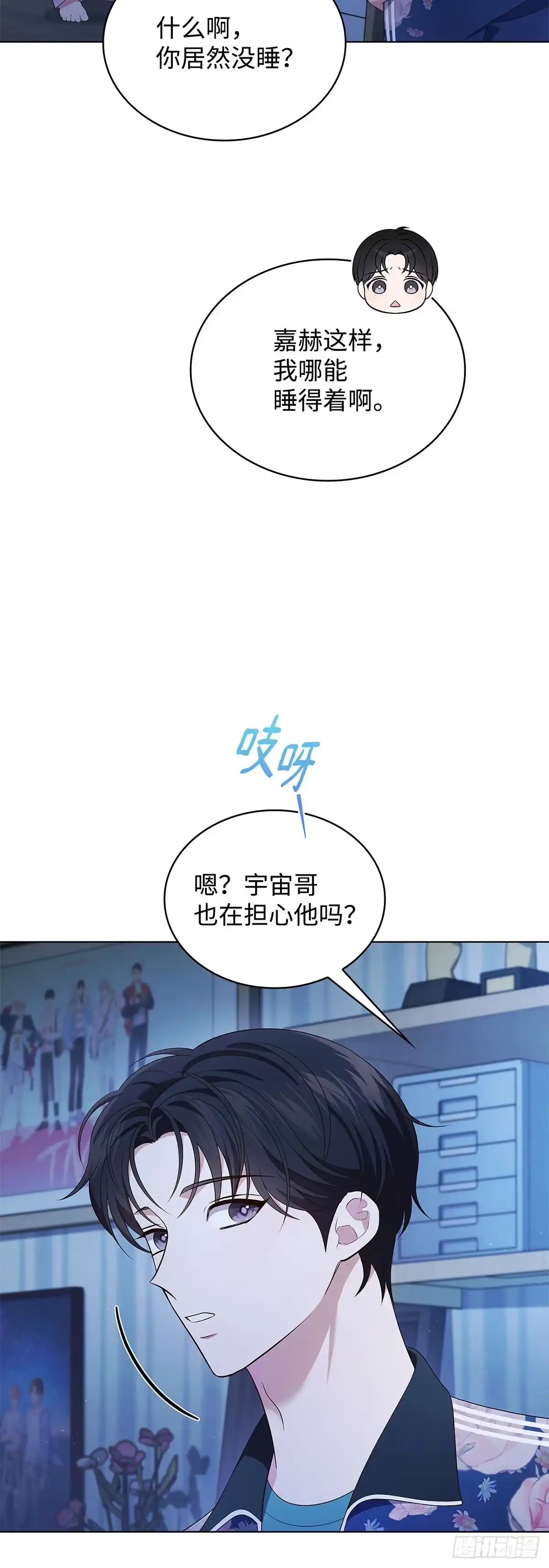全宇宙都在等我C位出道 第46话 深夜会议 第4页