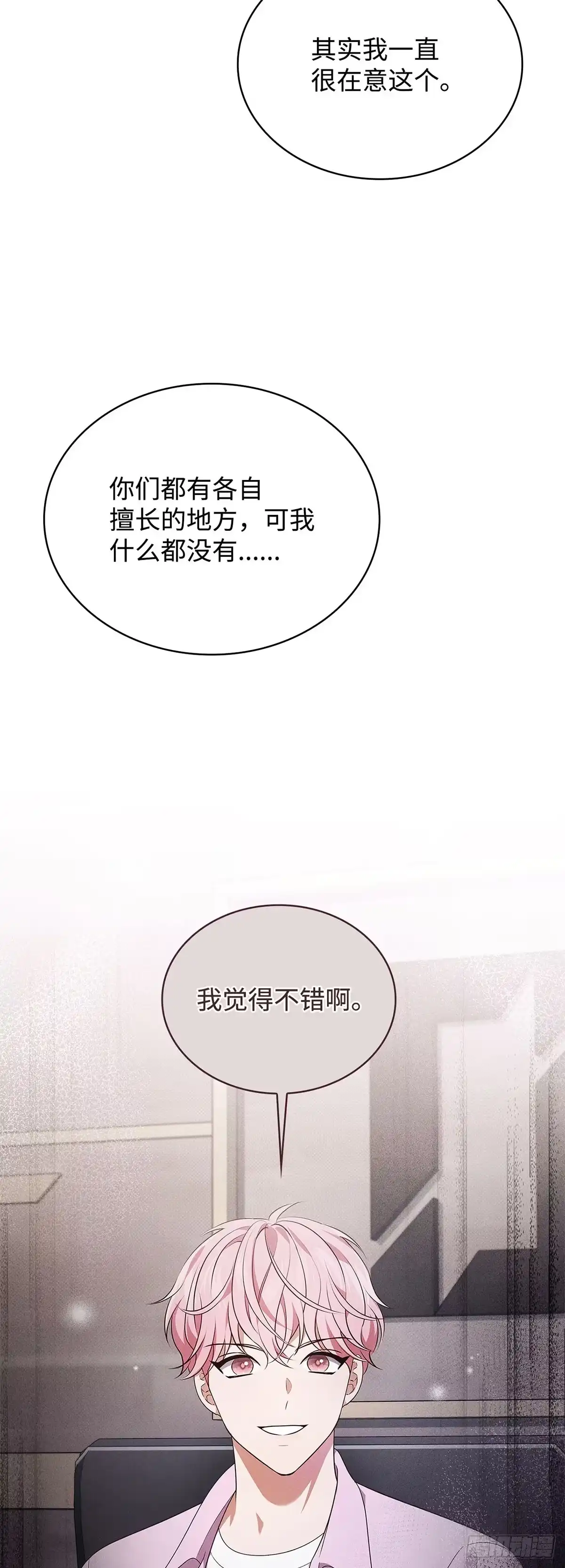 全宇宙都在等我C位出道 第46话 深夜会议 第40页