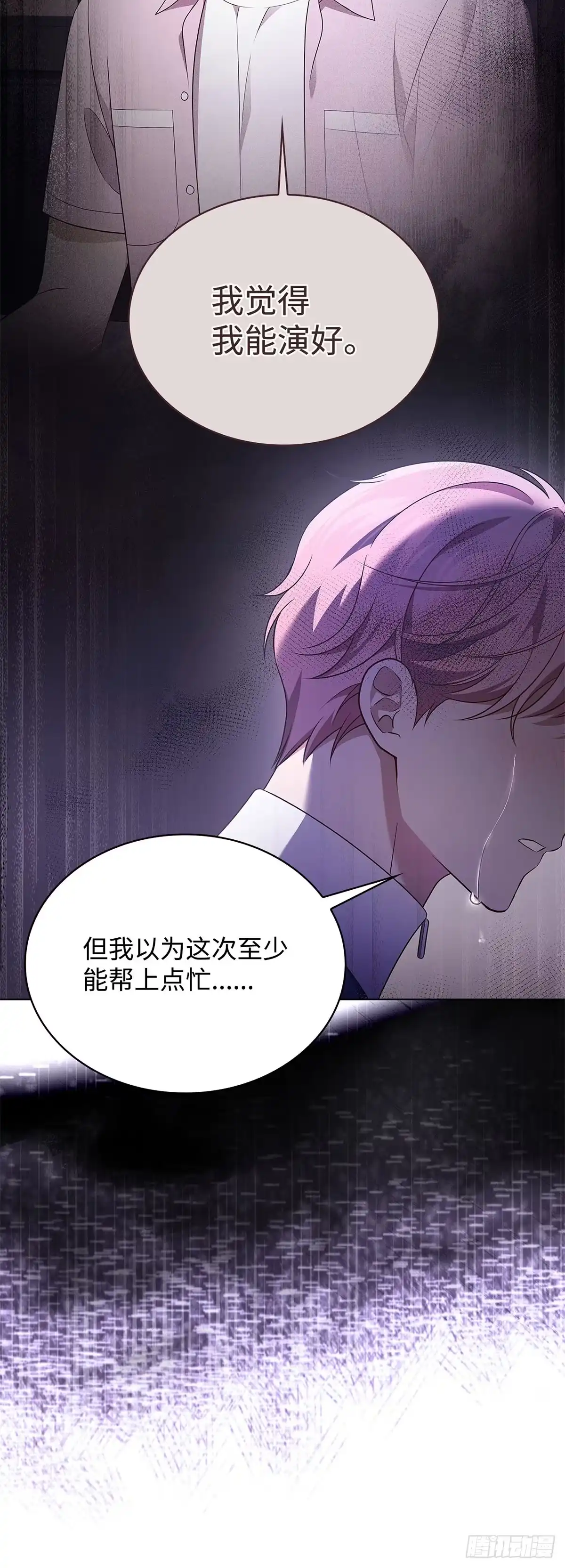 全宇宙都在等我C位出道 第46话 深夜会议 第41页