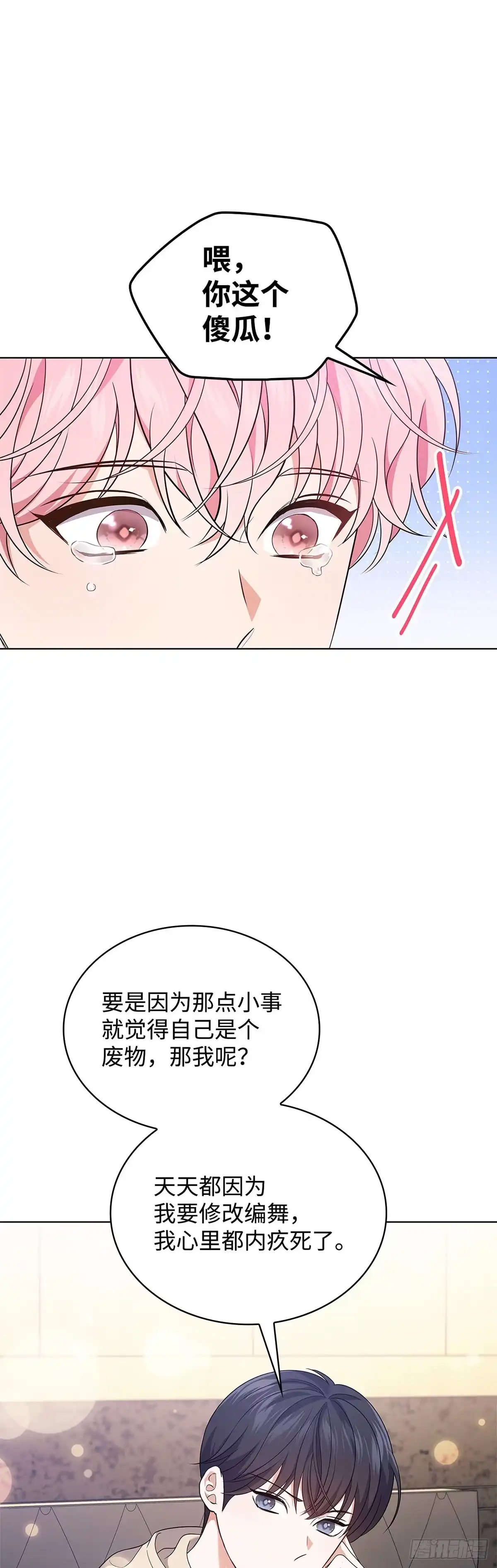 全宇宙都在等我C位出道 第46话 深夜会议 第44页