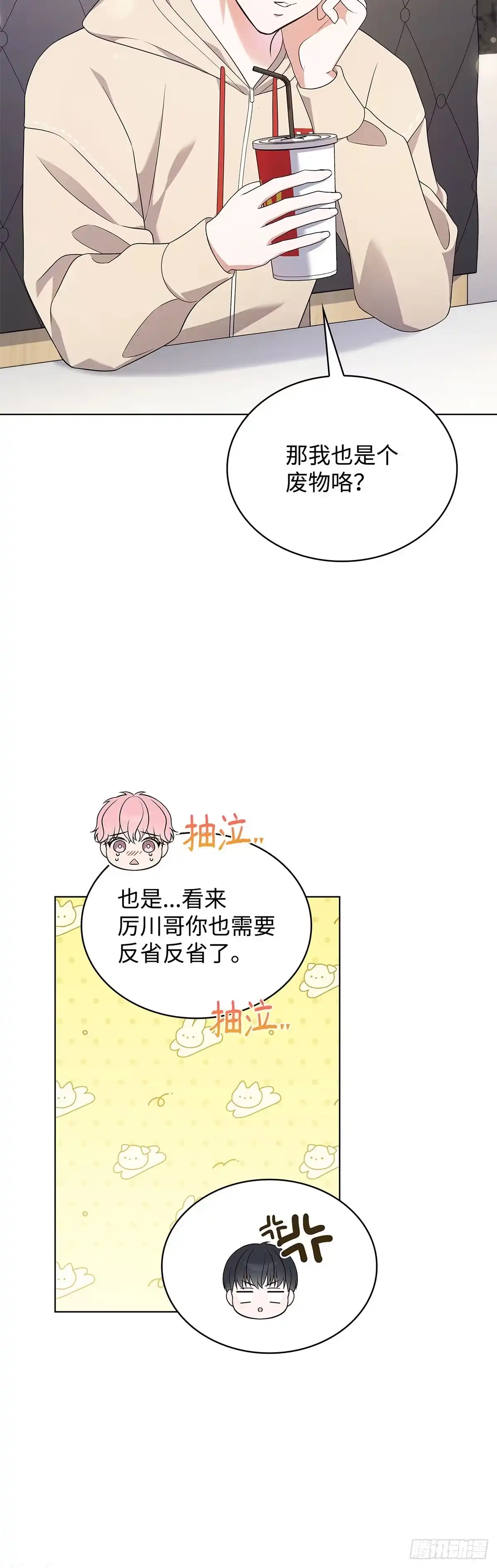 全宇宙都在等我C位出道 第46话 深夜会议 第45页