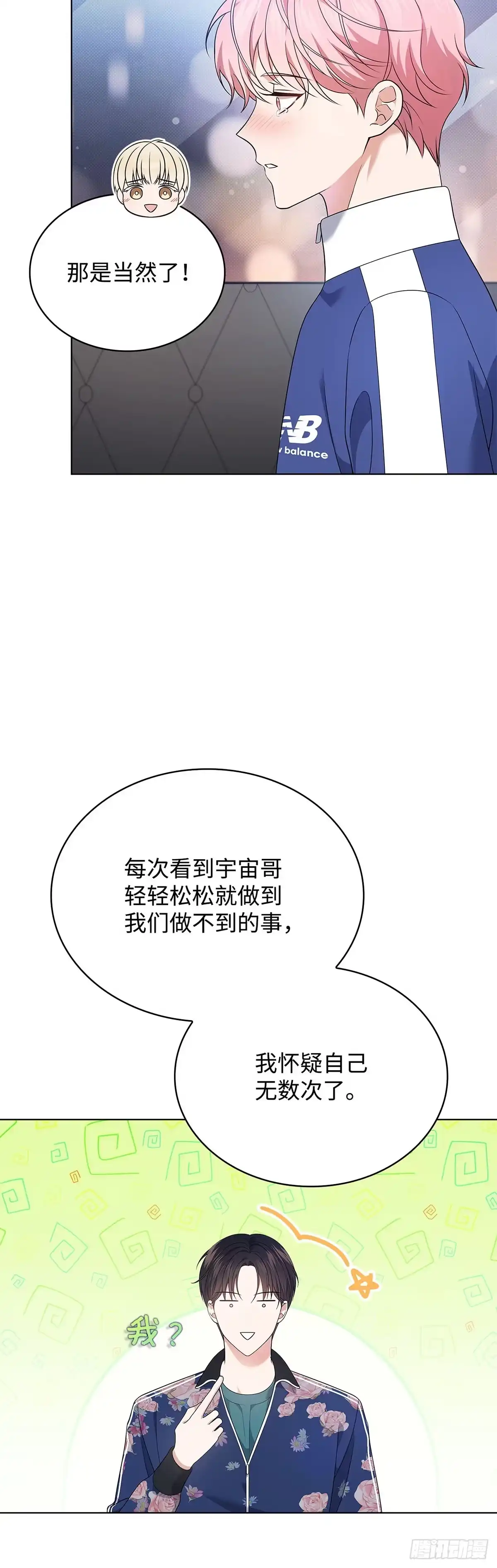 全宇宙都在等我C位出道 第46话 深夜会议 第47页