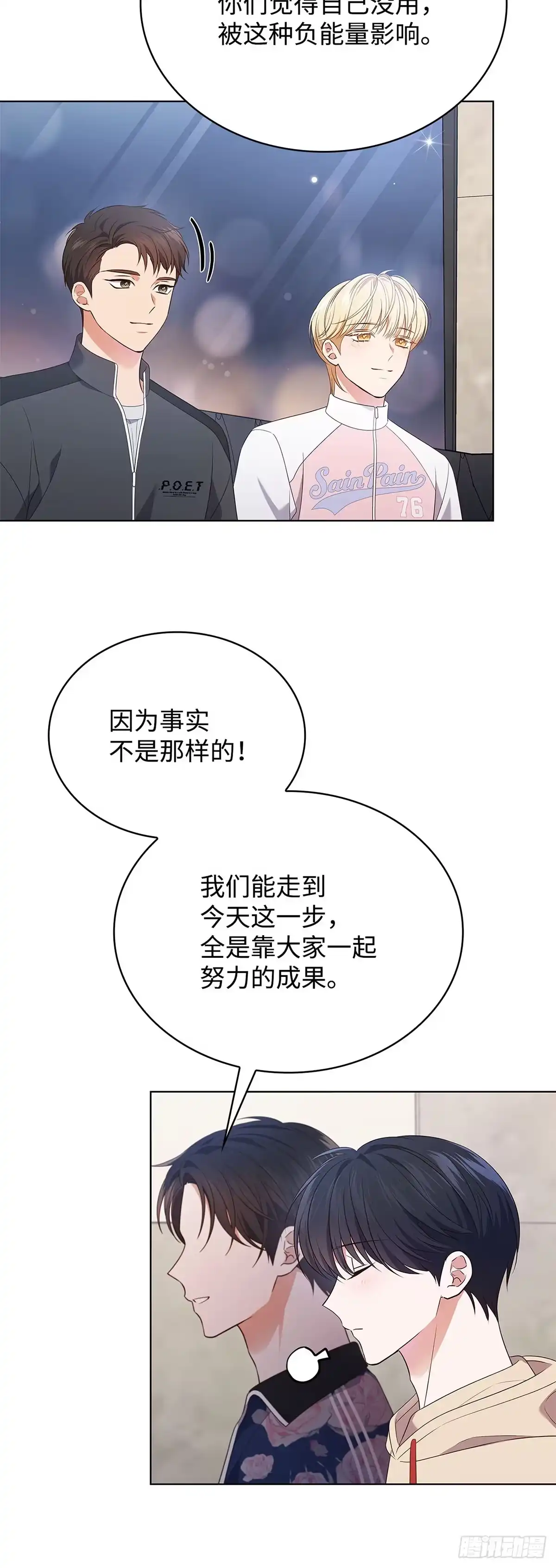 全宇宙都在等我C位出道 第46话 深夜会议 第51页