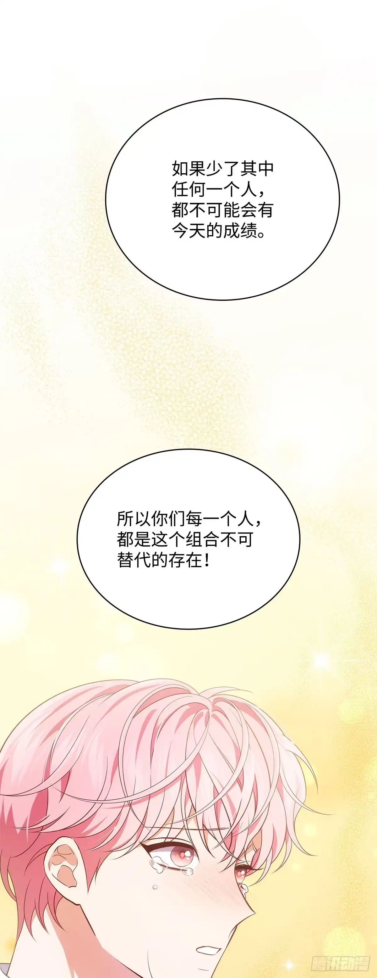 全宇宙都在等我C位出道 第46话 深夜会议 第52页