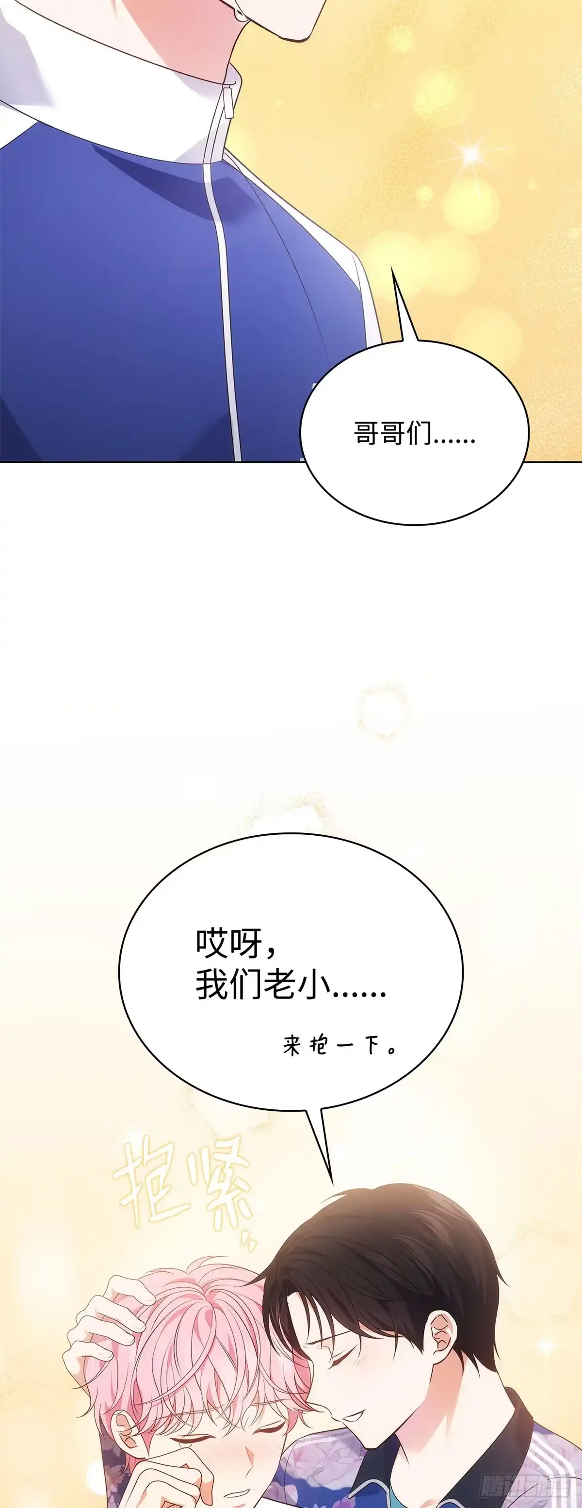 全宇宙都在等我C位出道 第46话 深夜会议 第53页