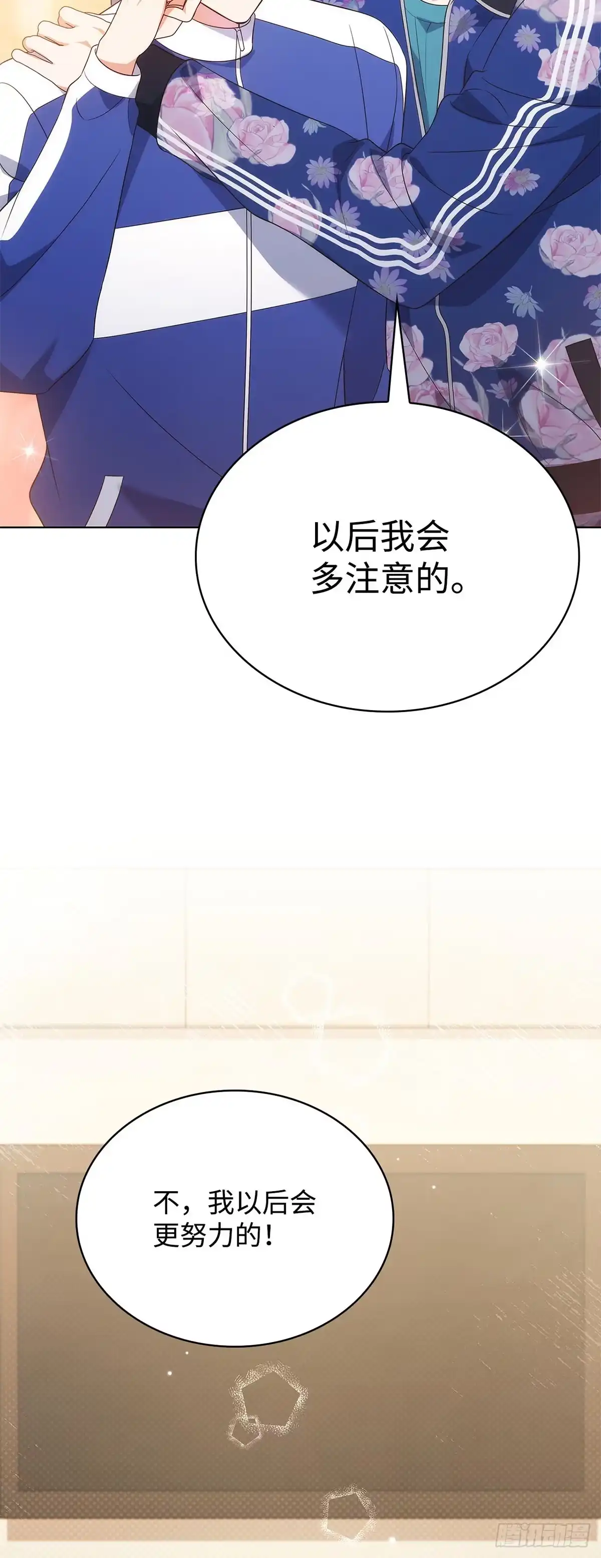 全宇宙都在等我C位出道 第46话 深夜会议 第54页