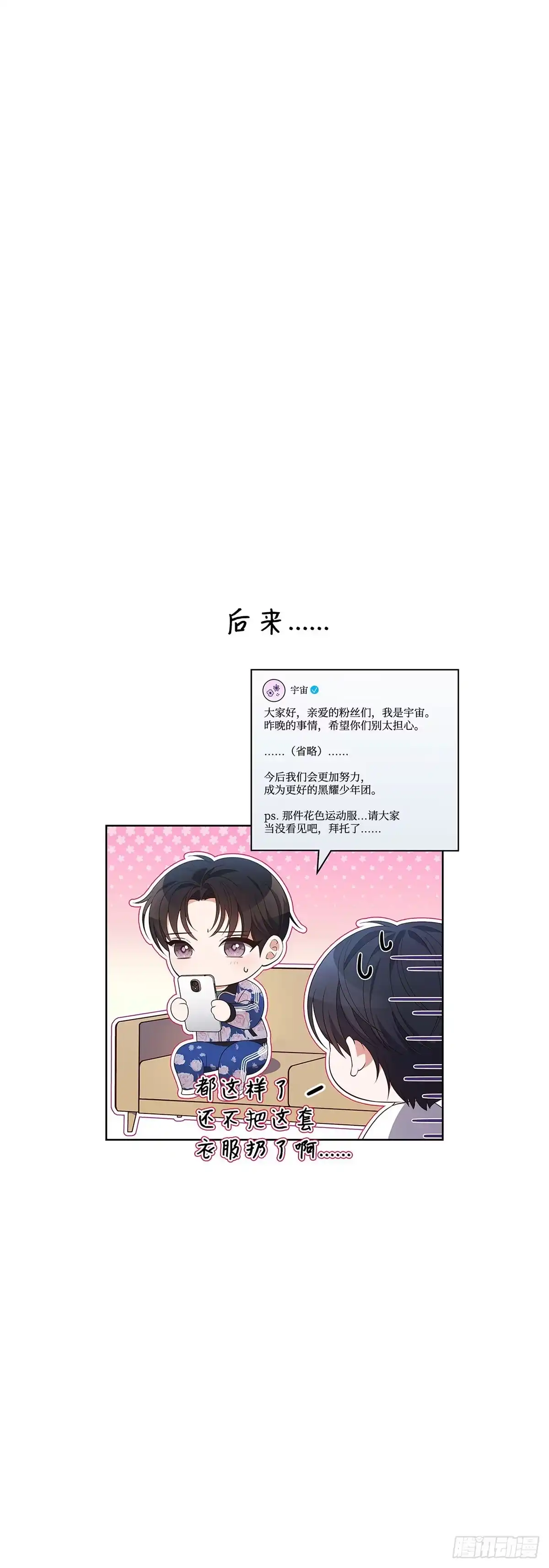 全宇宙都在等我C位出道 第46话 深夜会议 第57页