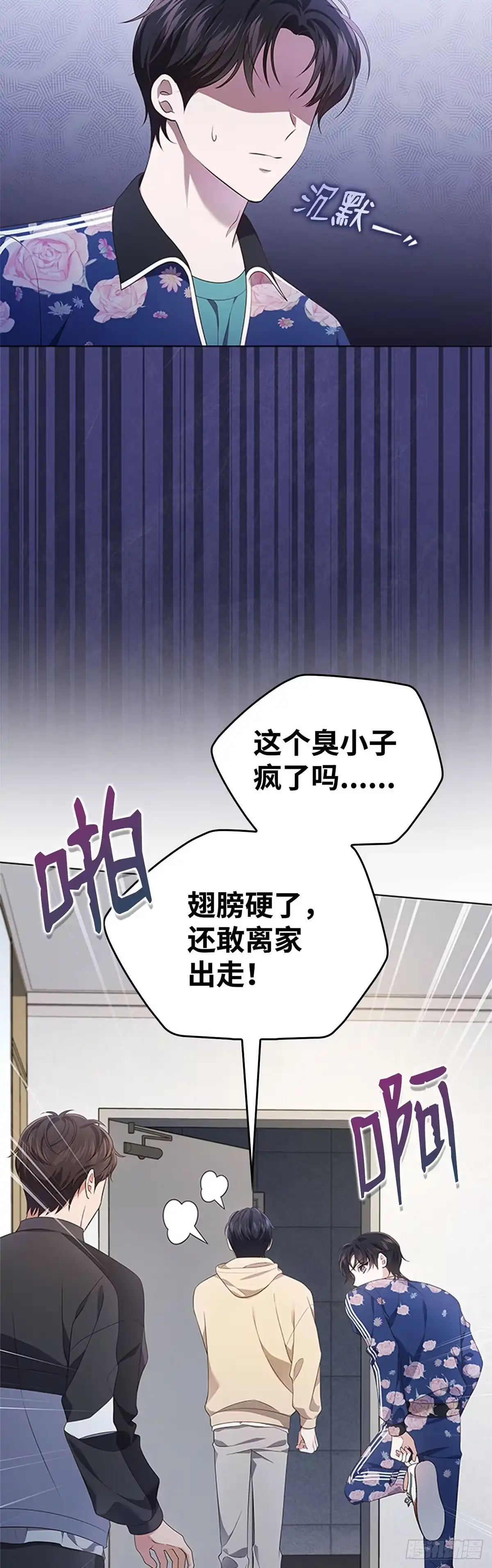 全宇宙都在等我C位出道 第46话 深夜会议 第7页
