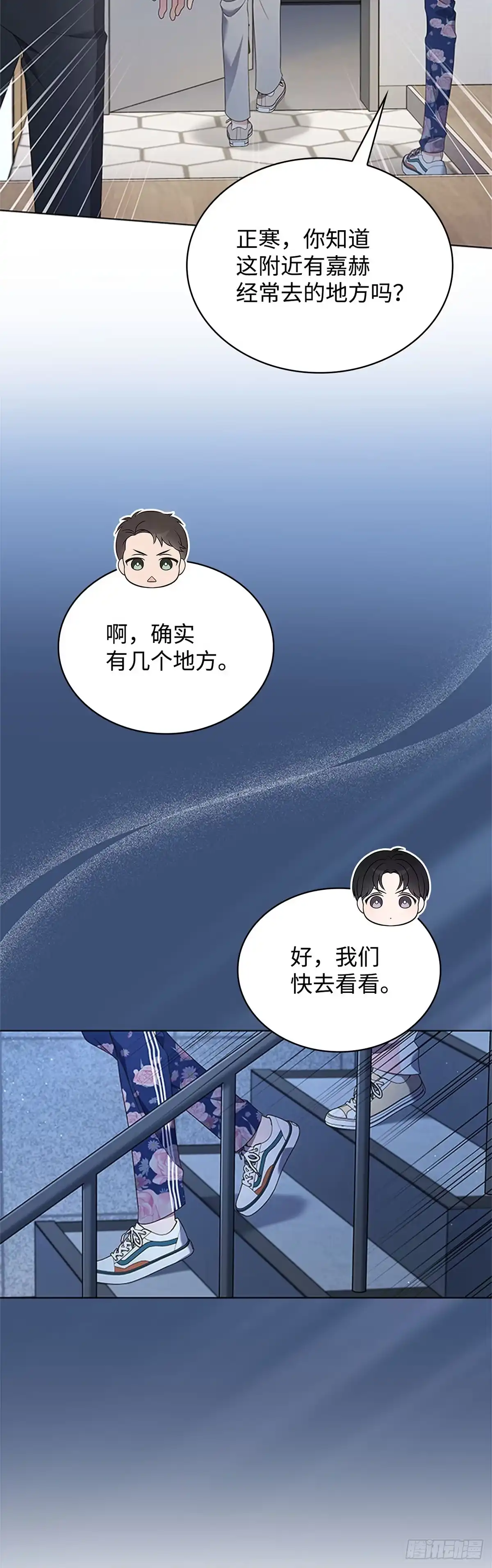 全宇宙都在等我C位出道 第46话 深夜会议 第8页