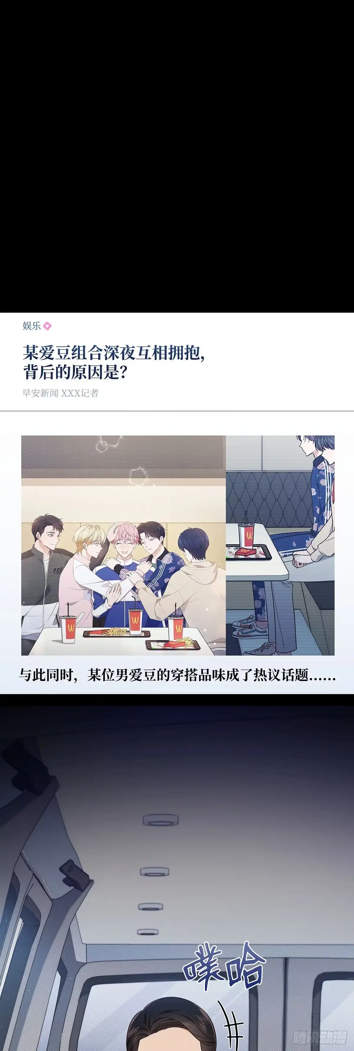 全宇宙都在等我C位出道 第47话 调整分镜 第1页