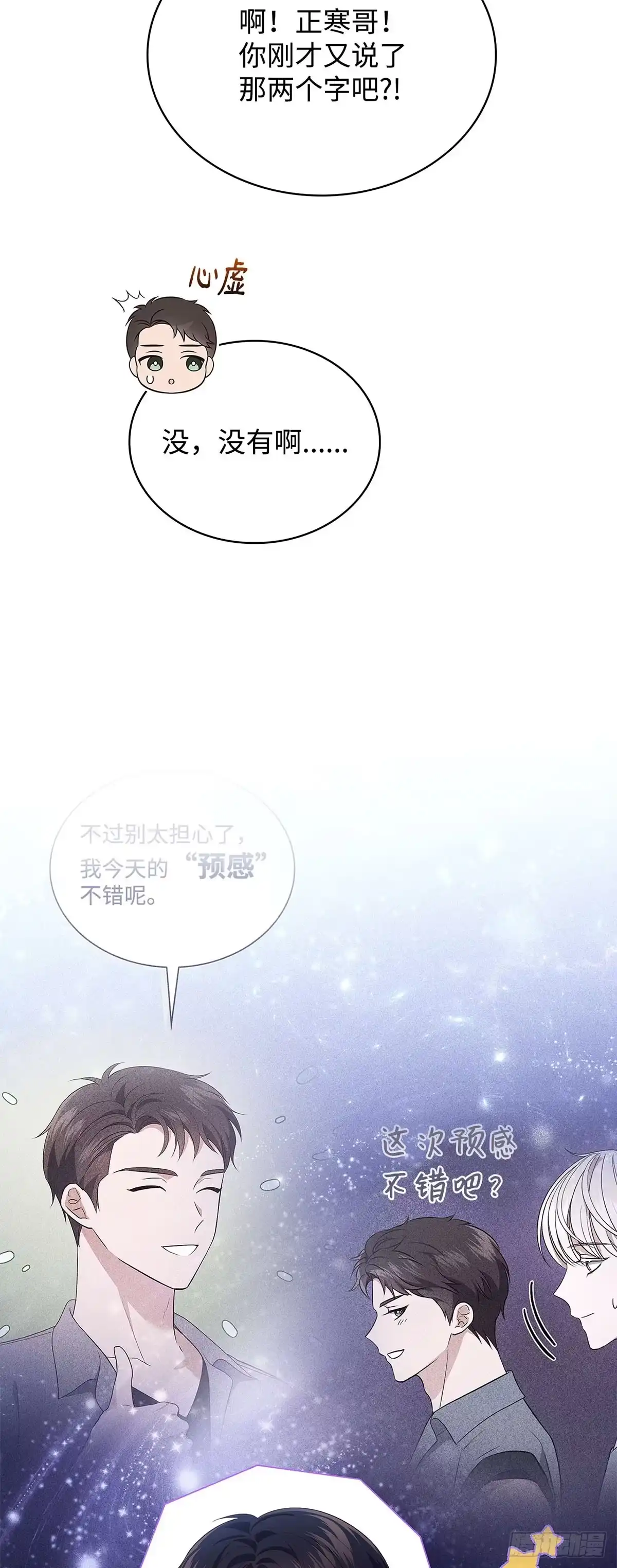 全宇宙都在等我C位出道 第47话 调整分镜 第10页