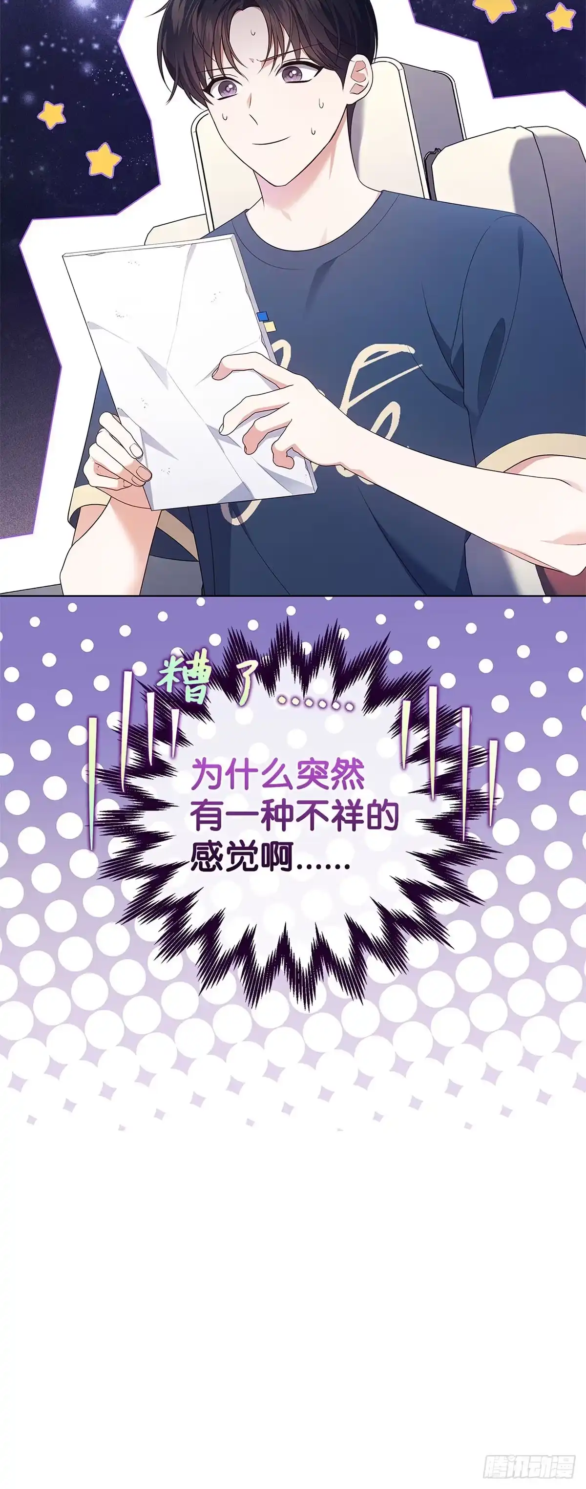 全宇宙都在等我C位出道 第47话 调整分镜 第11页