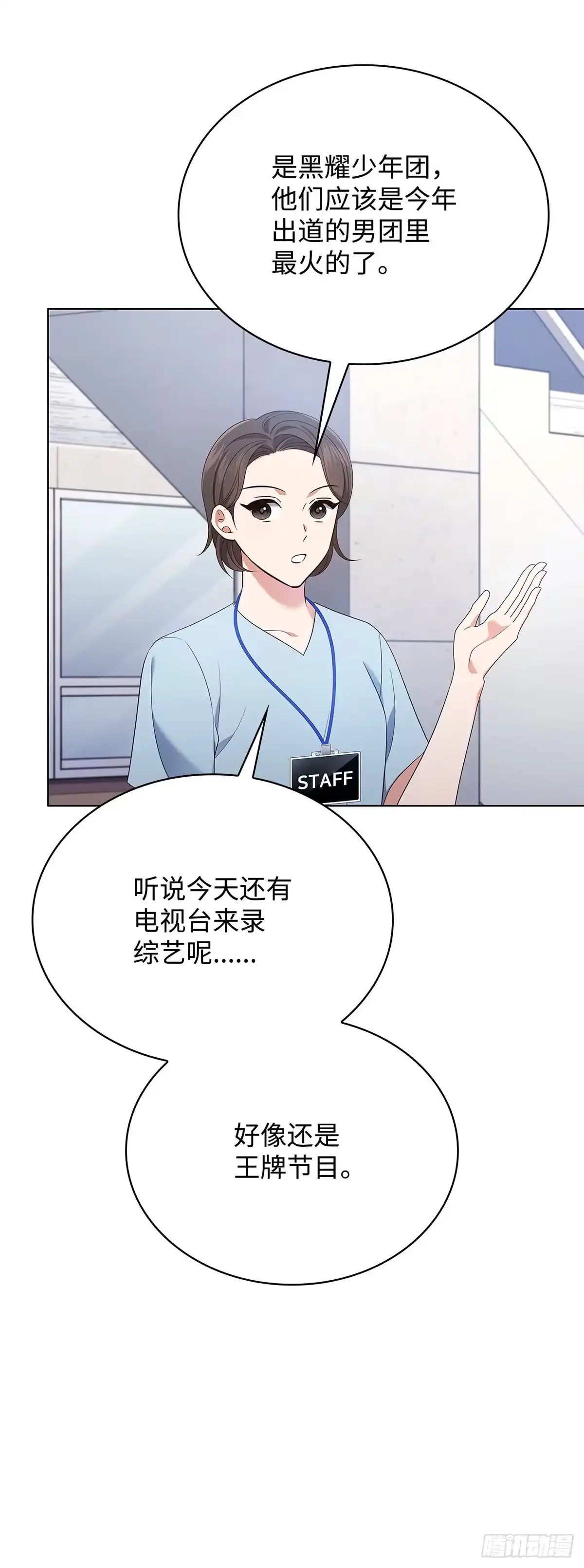 全宇宙都在等我C位出道 第47话 调整分镜 第18页