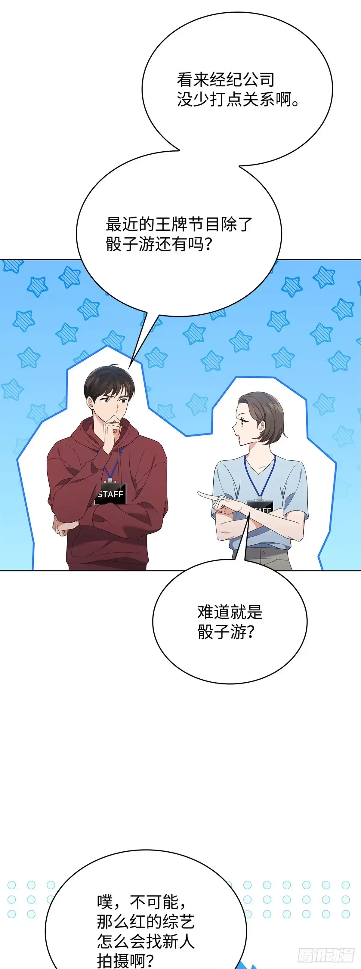全宇宙都在等我C位出道 第47话 调整分镜 第19页