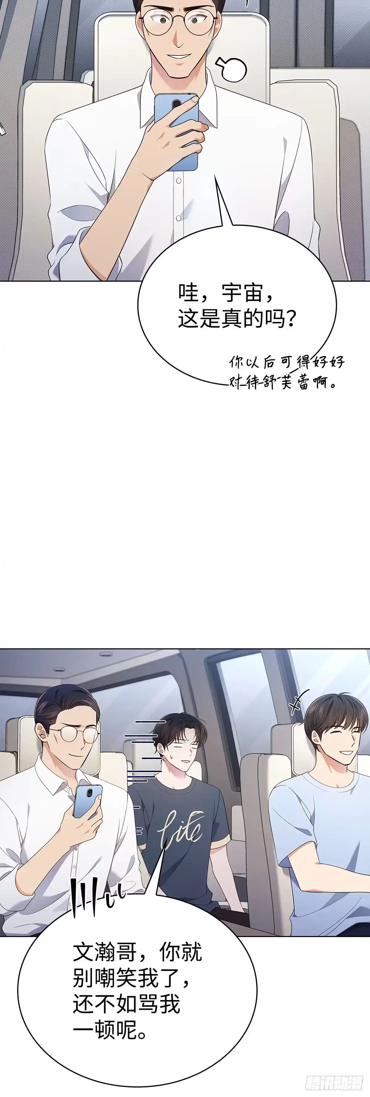 全宇宙都在等我C位出道 第47话 调整分镜 第2页