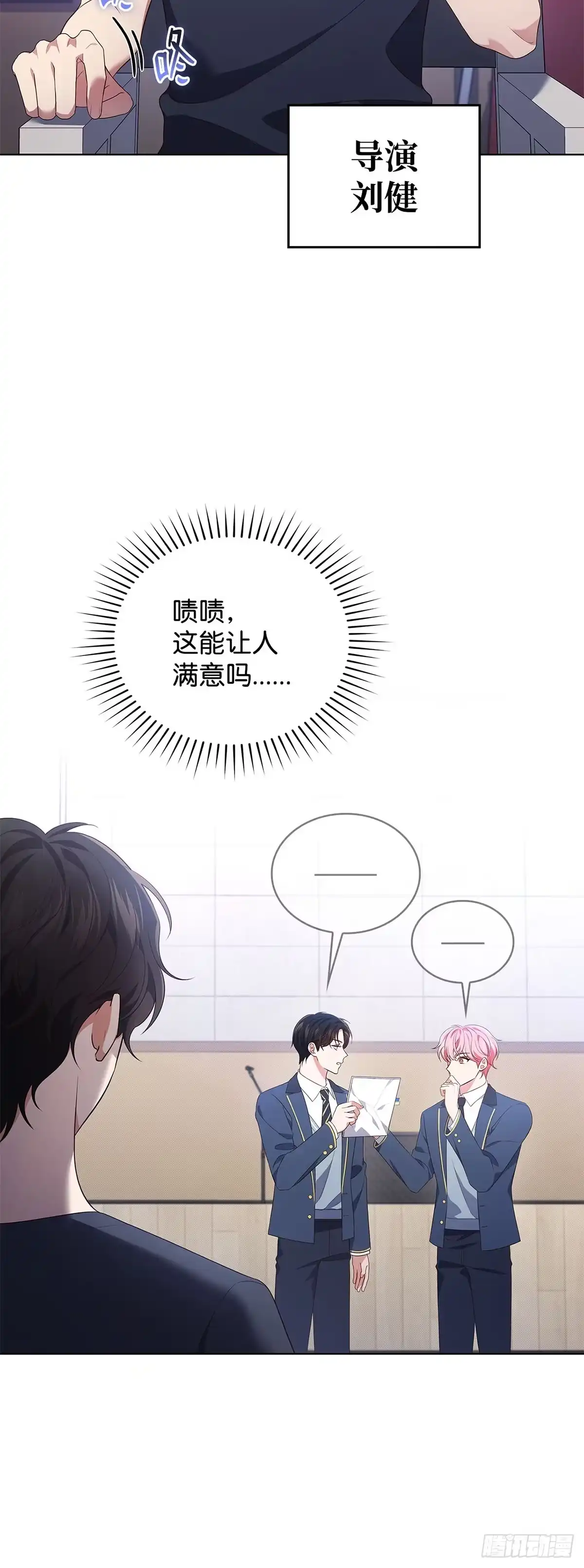 全宇宙都在等我C位出道 第47话 调整分镜 第21页