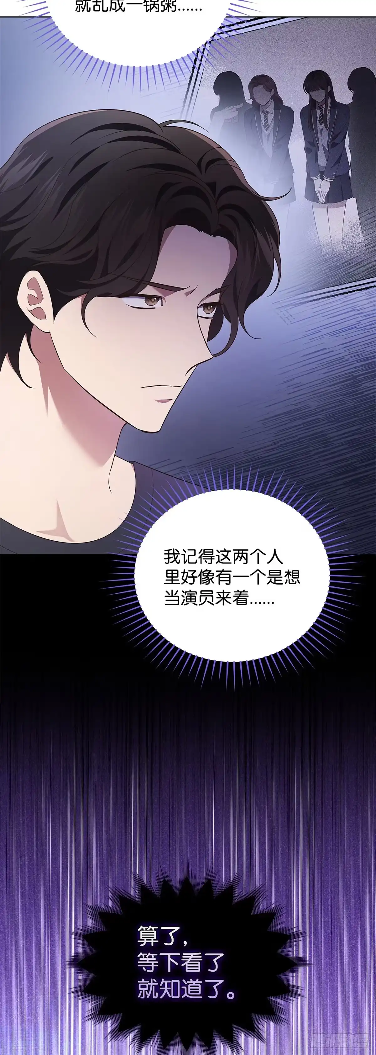 全宇宙都在等我C位出道 第47话 调整分镜 第23页