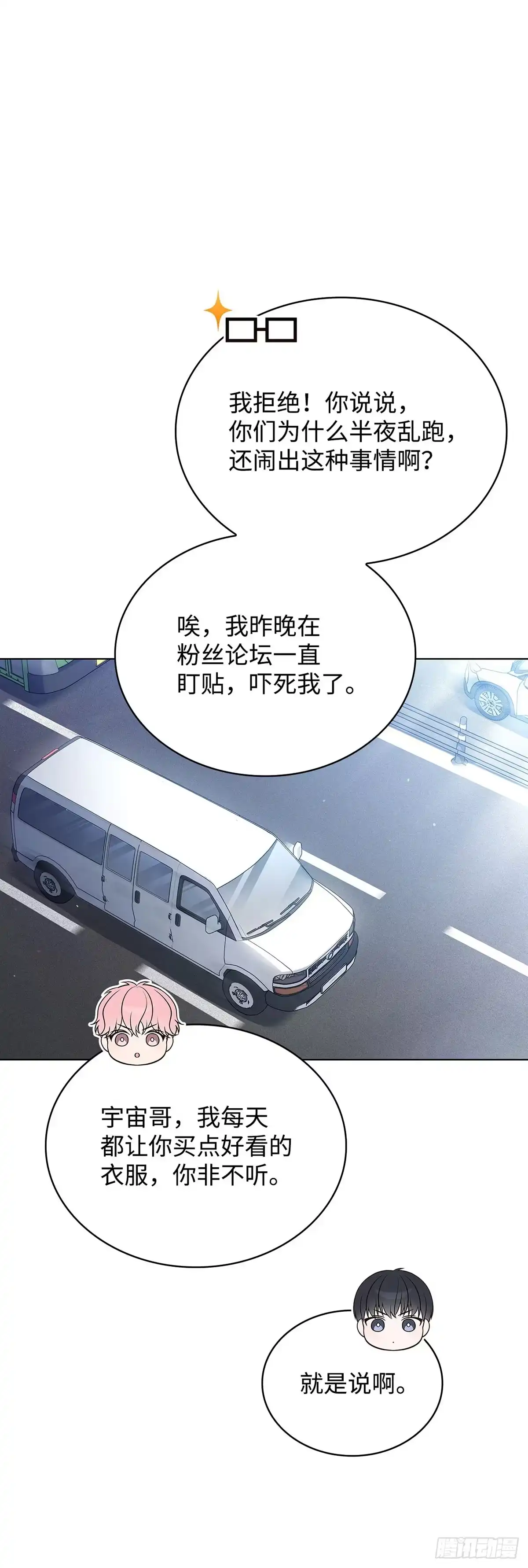 全宇宙都在等我C位出道 第47话 调整分镜 第3页