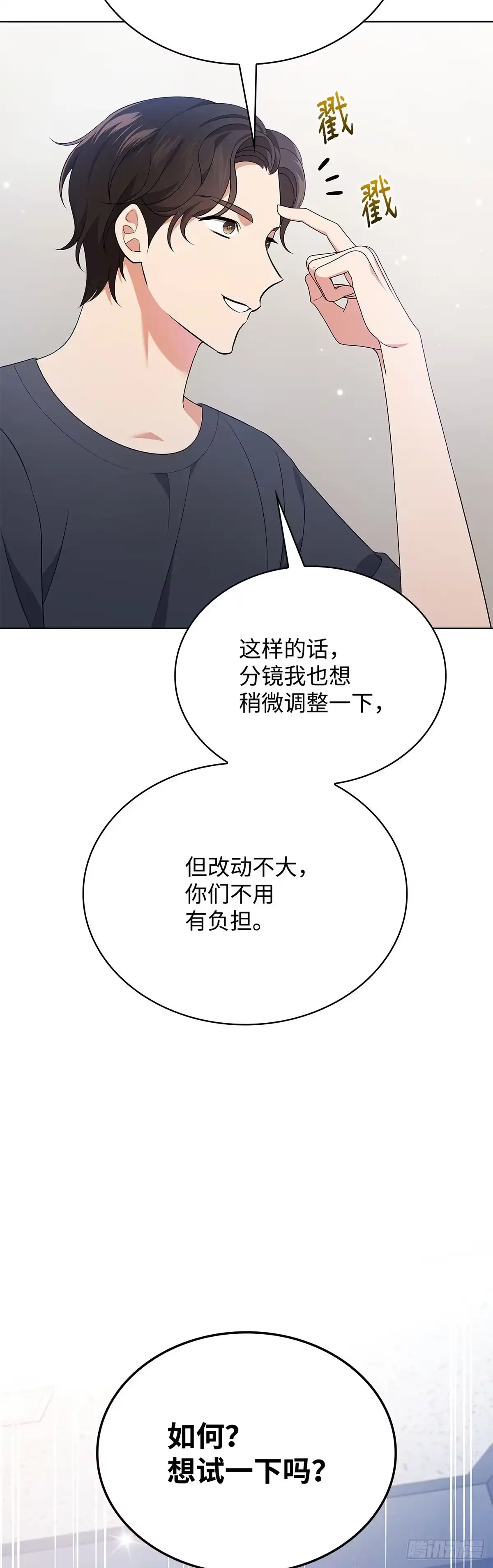 全宇宙都在等我C位出道 第47话 调整分镜 第38页