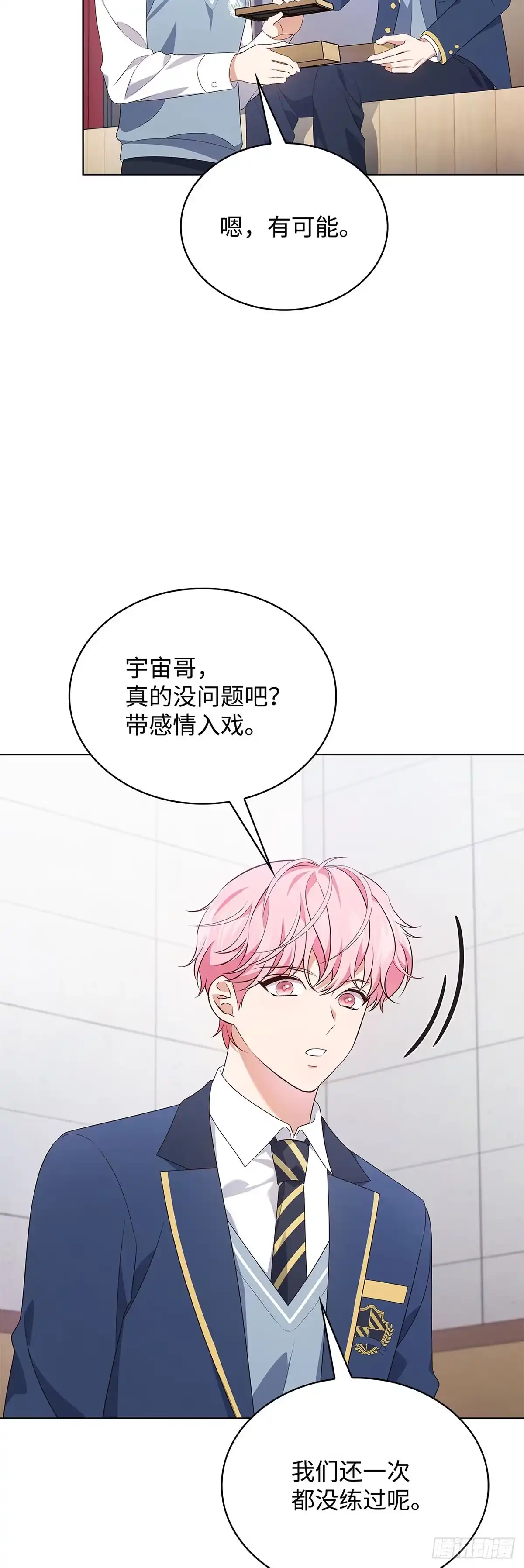 全宇宙都在等我C位出道 第47话 调整分镜 第46页