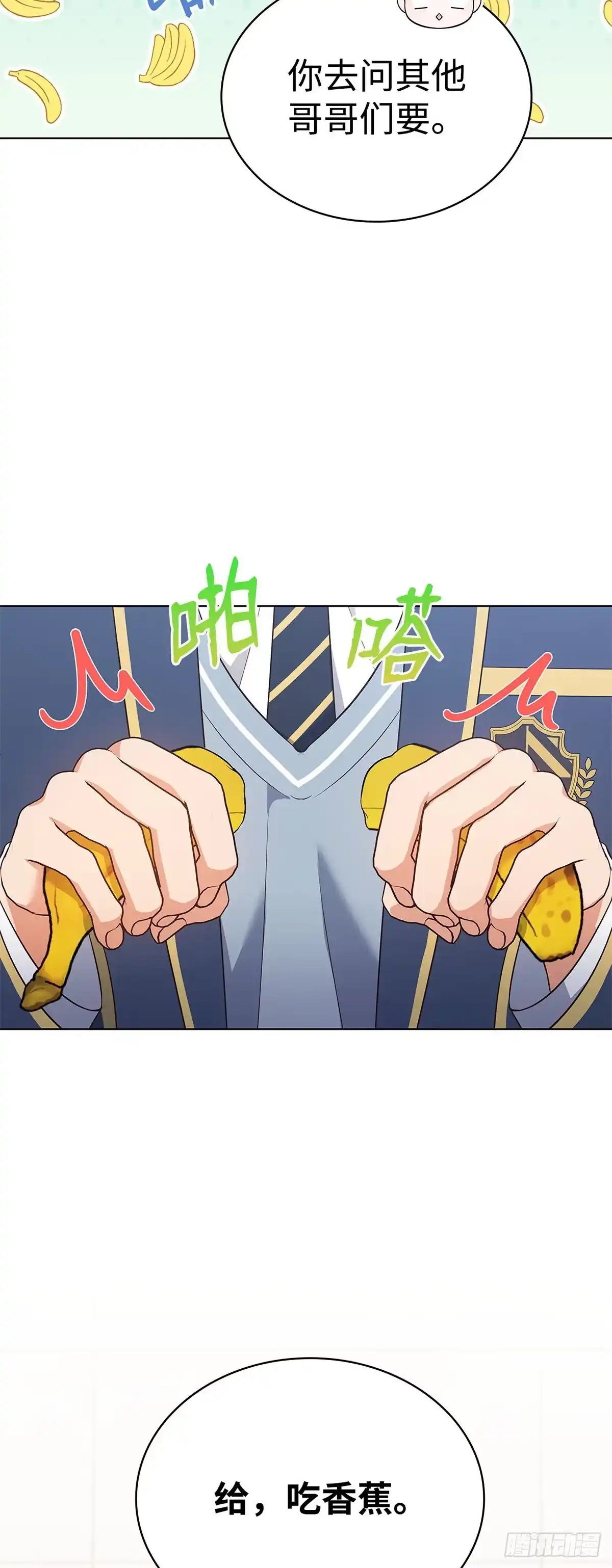 全宇宙都在等我C位出道 第47话 调整分镜 第49页