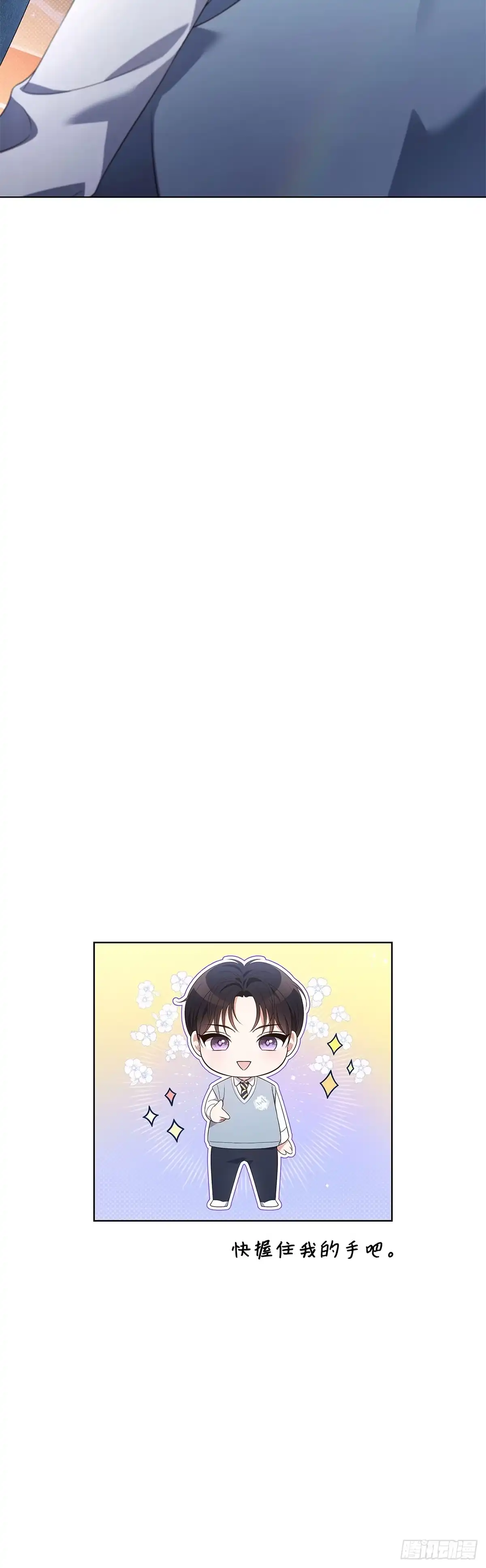 全宇宙都在等我C位出道 第47话 调整分镜 第58页