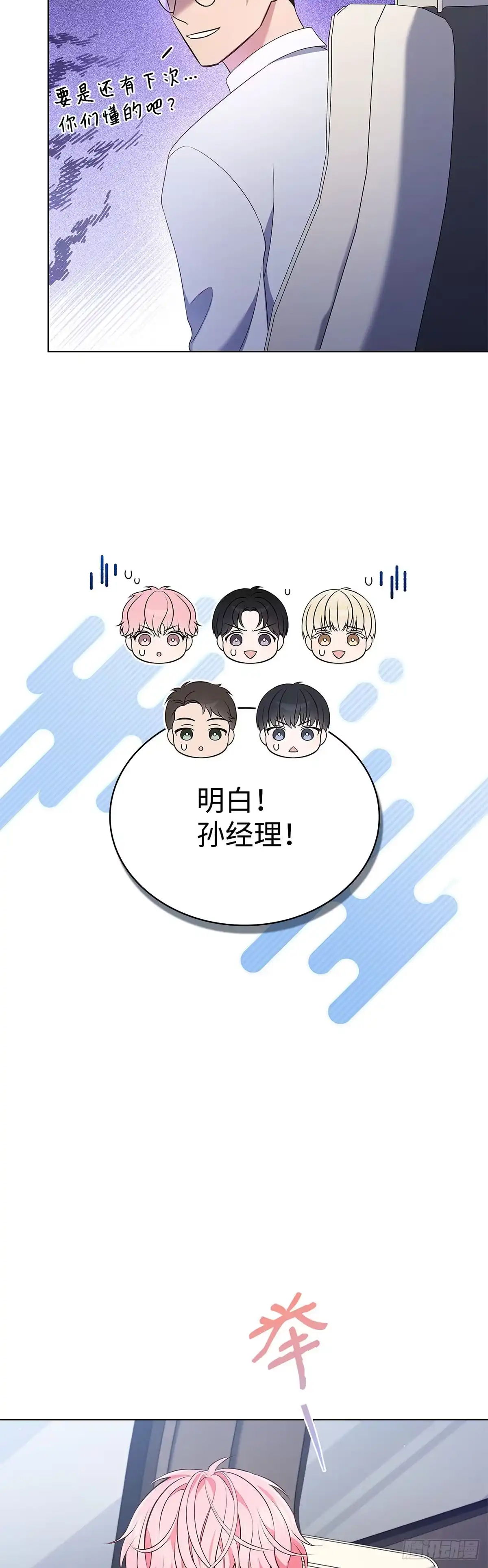 全宇宙都在等我C位出道 第47话 调整分镜 第6页
