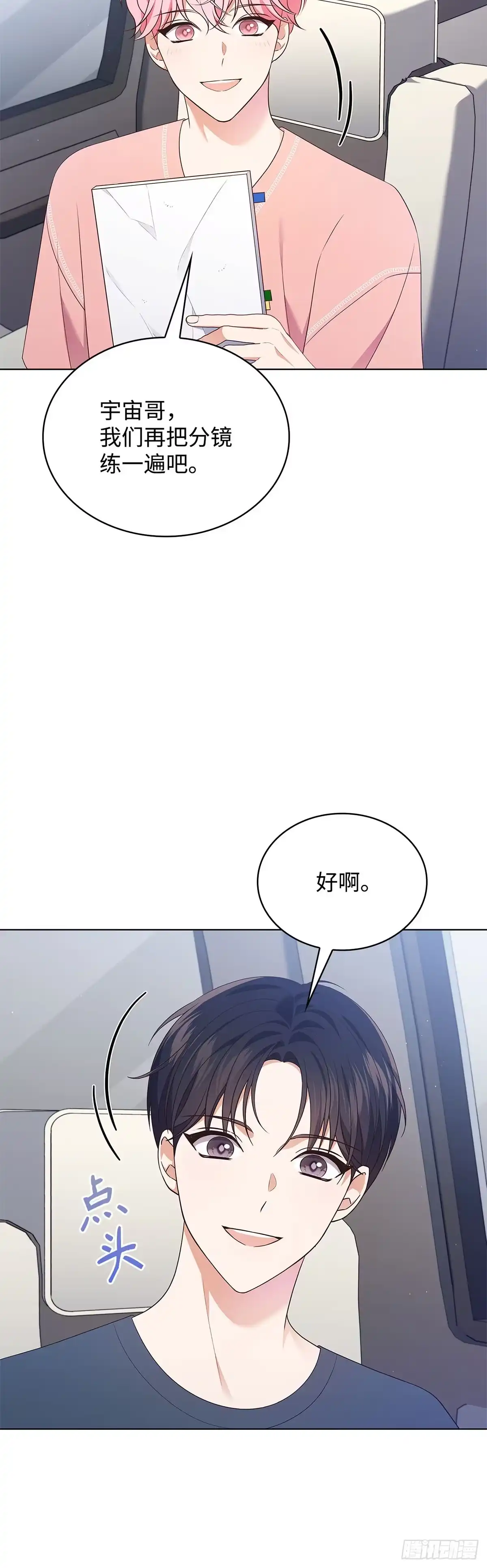 全宇宙都在等我C位出道 第47话 调整分镜 第7页