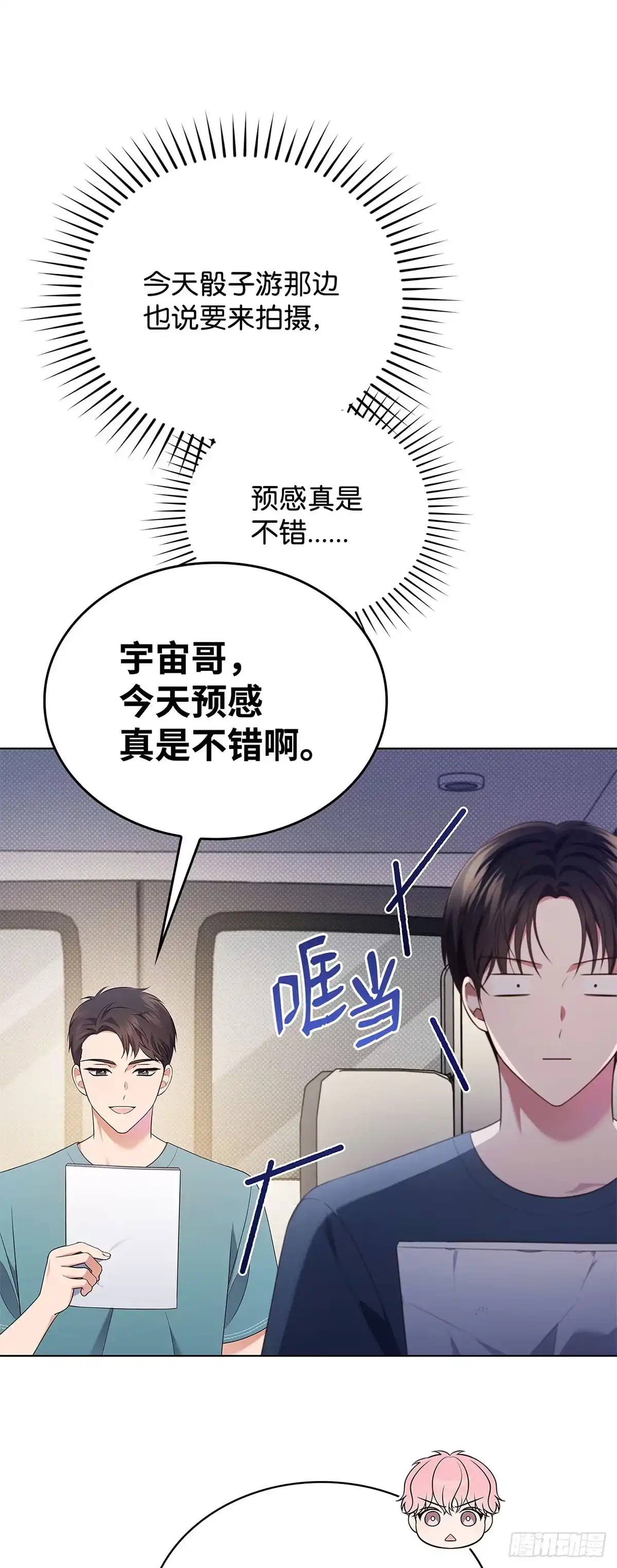全宇宙都在等我C位出道 第47话 调整分镜 第9页