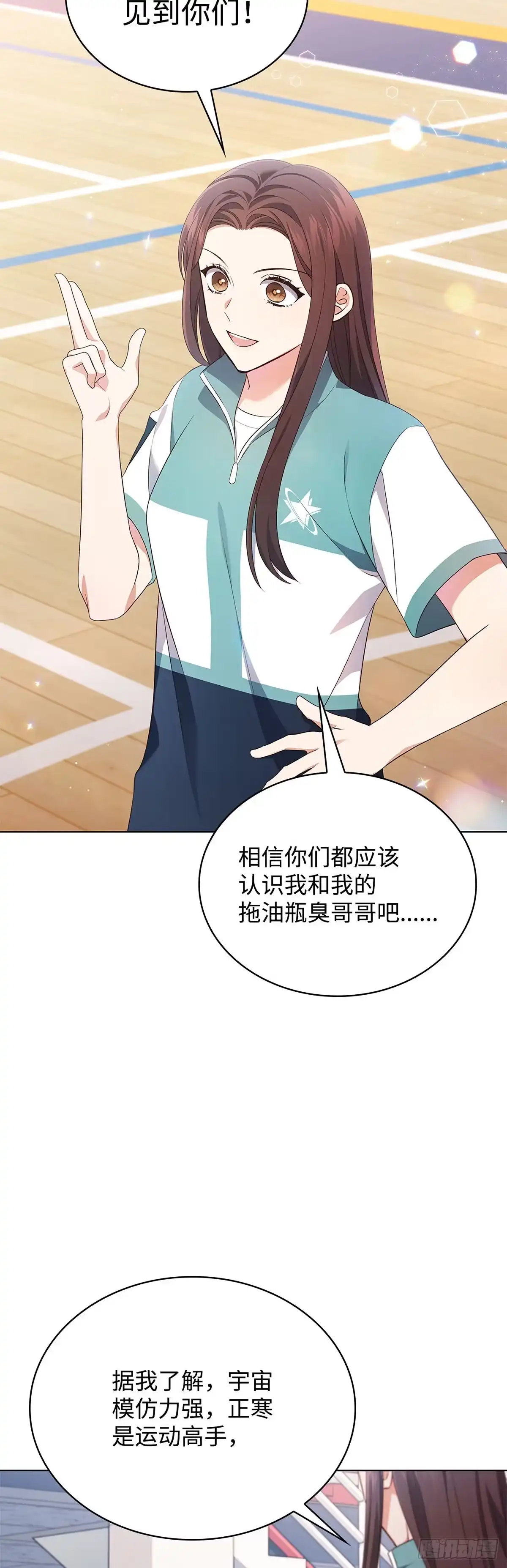 全宇宙都在等我C位出道 第48话 手背大王 第11页