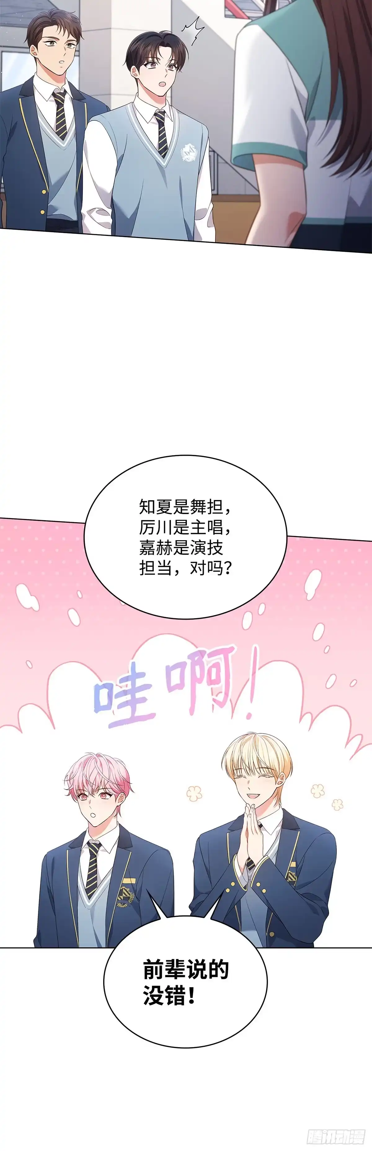 全宇宙都在等我C位出道 第48话 手背大王 第12页